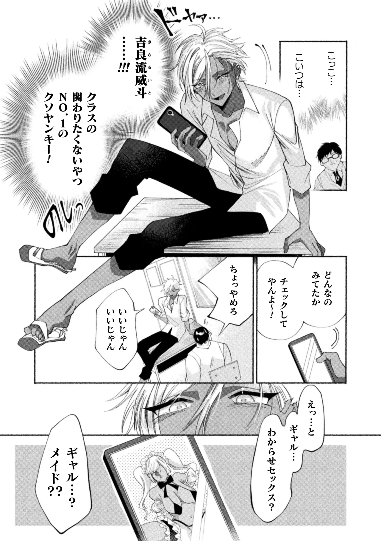 性奴隷執事の館 Page.143