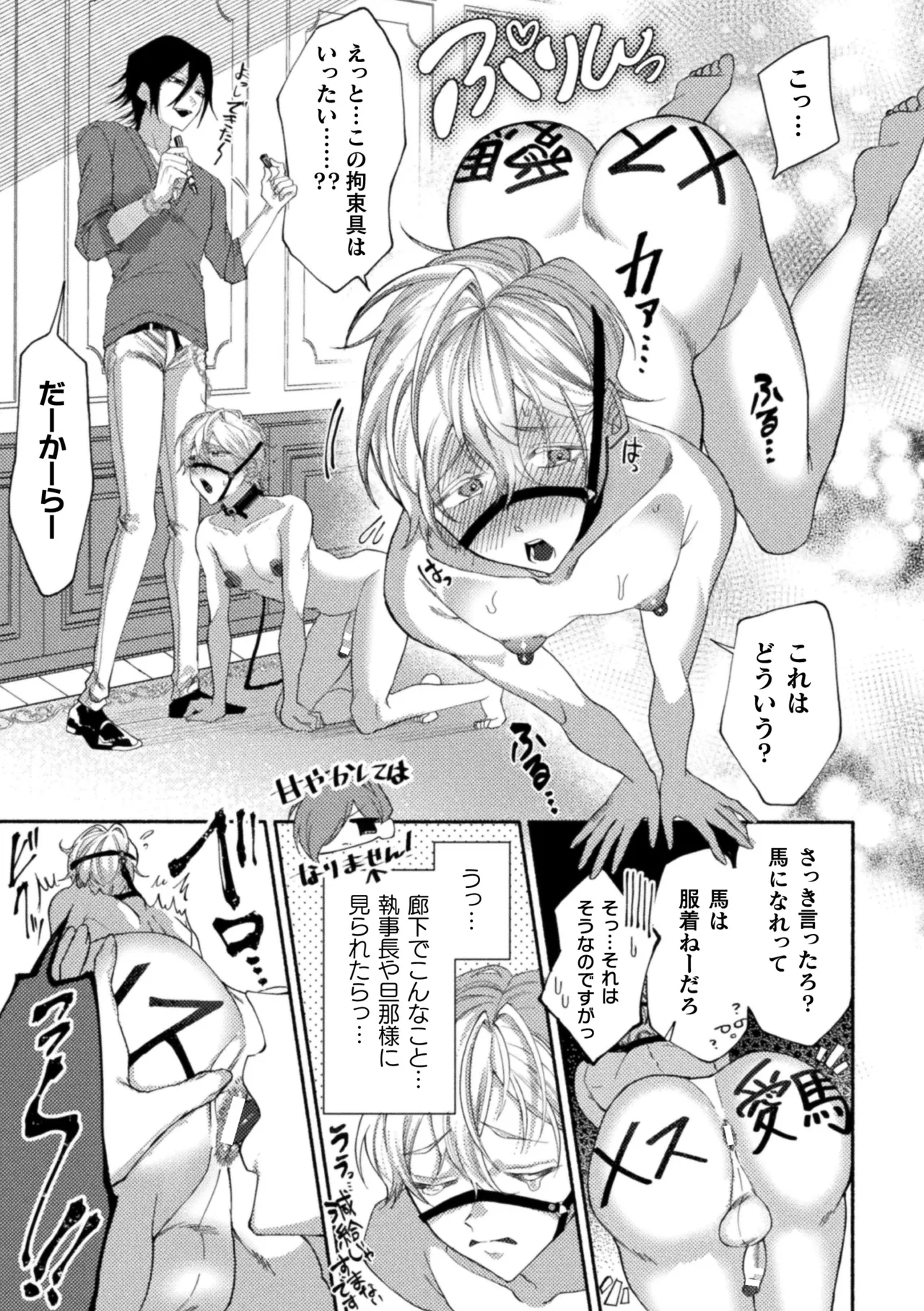 性奴隷執事の館 Page.17