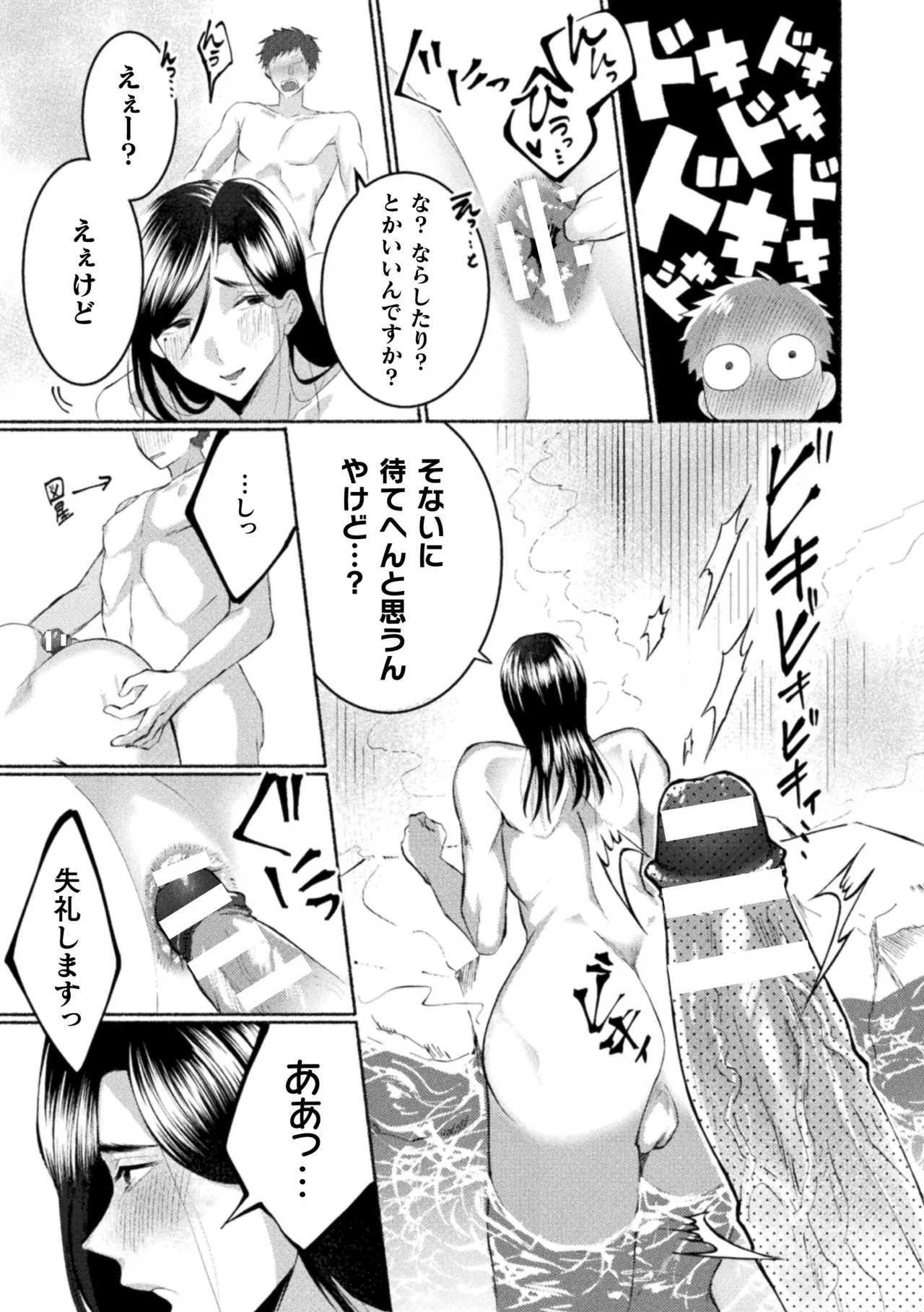 性奴隷執事の館 Page.181