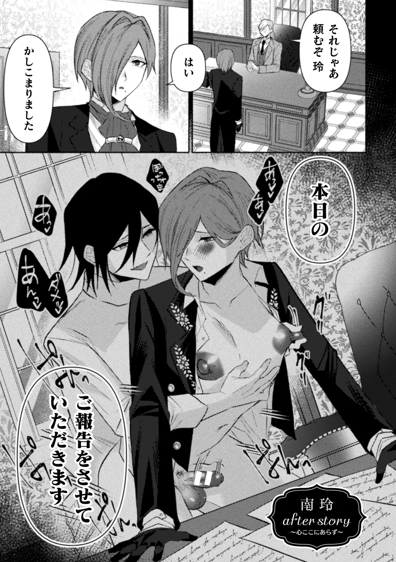 性奴隷執事の館 Page.207