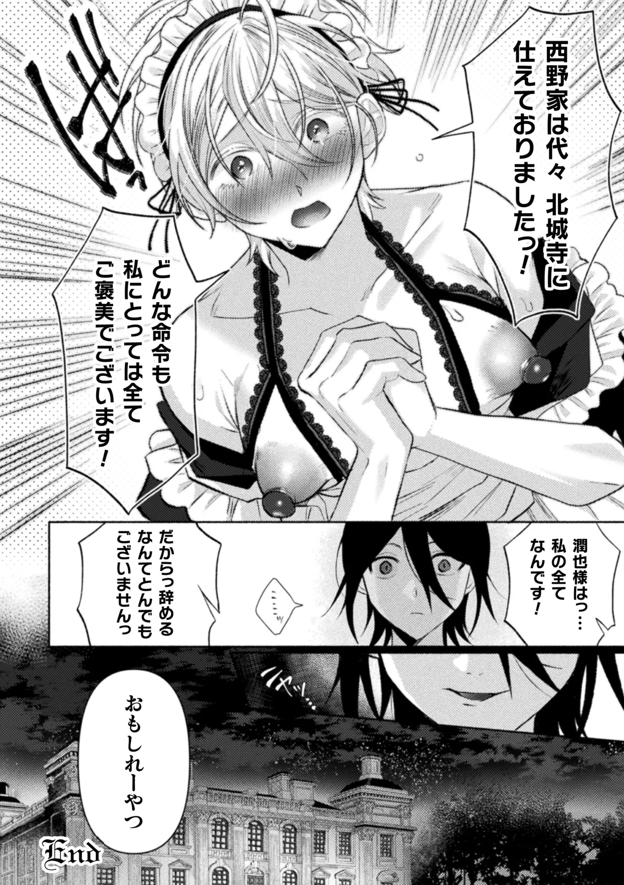 性奴隷執事の館 Page.216
