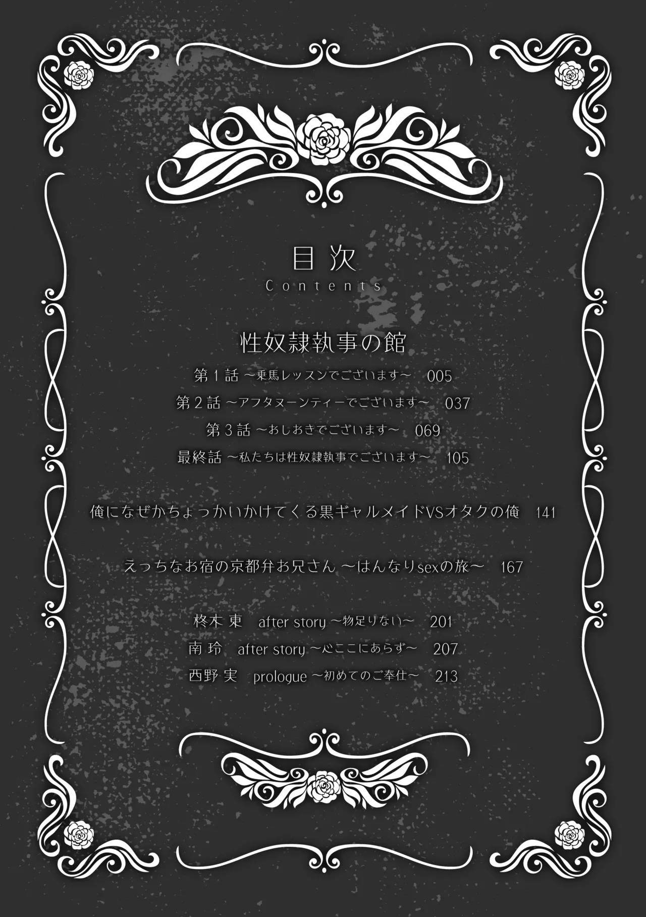 性奴隷執事の館 Page.4