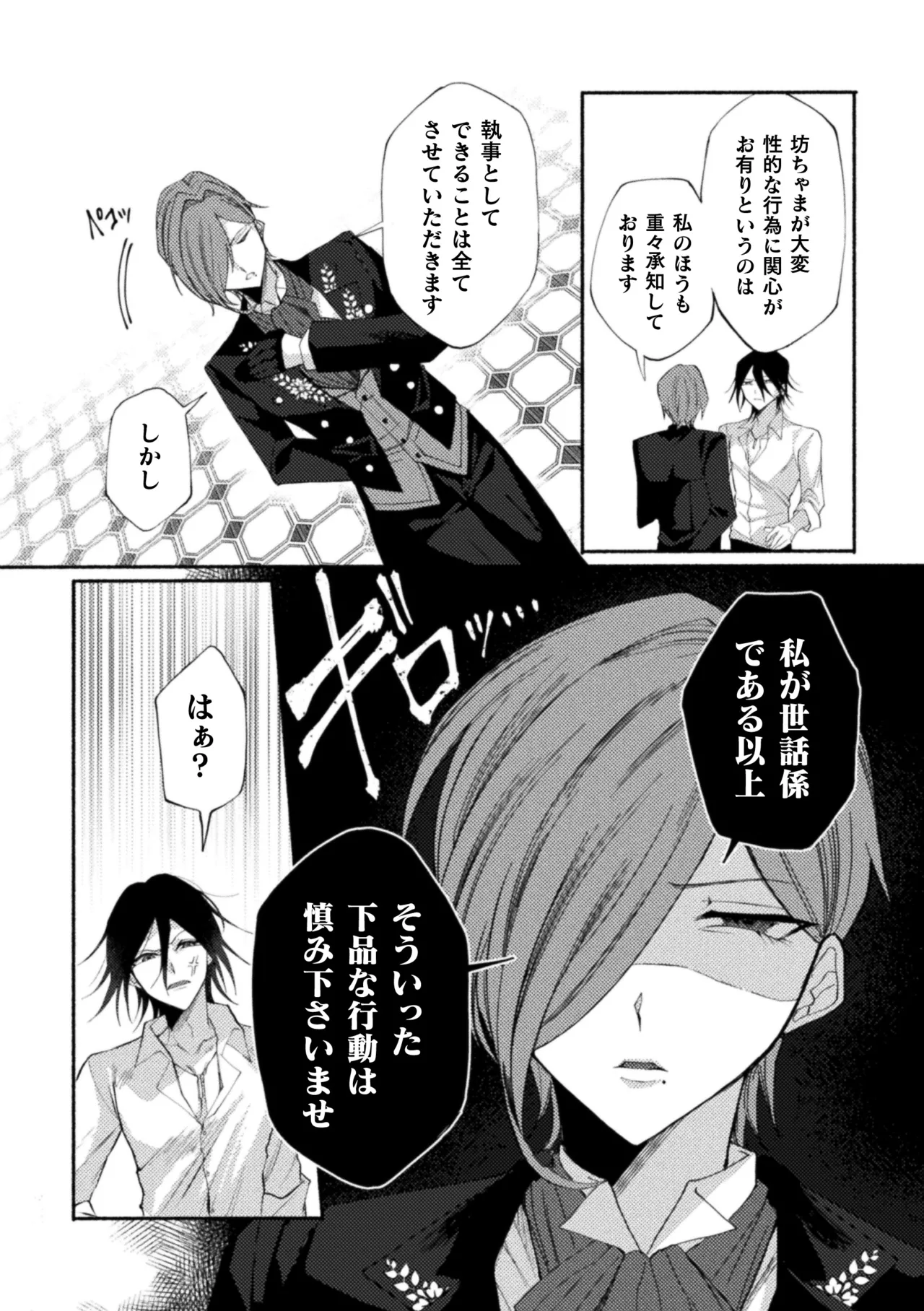 性奴隷執事の館 Page.42