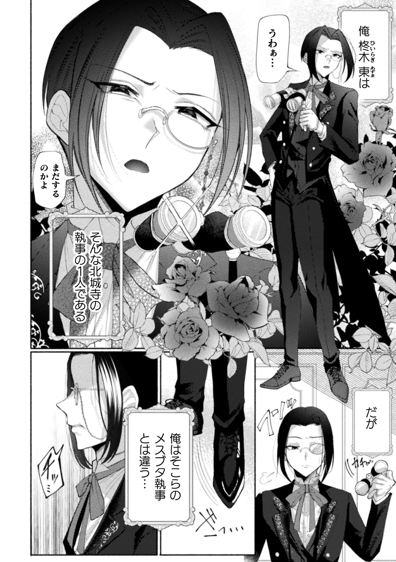 性奴隷執事の館 Page.70