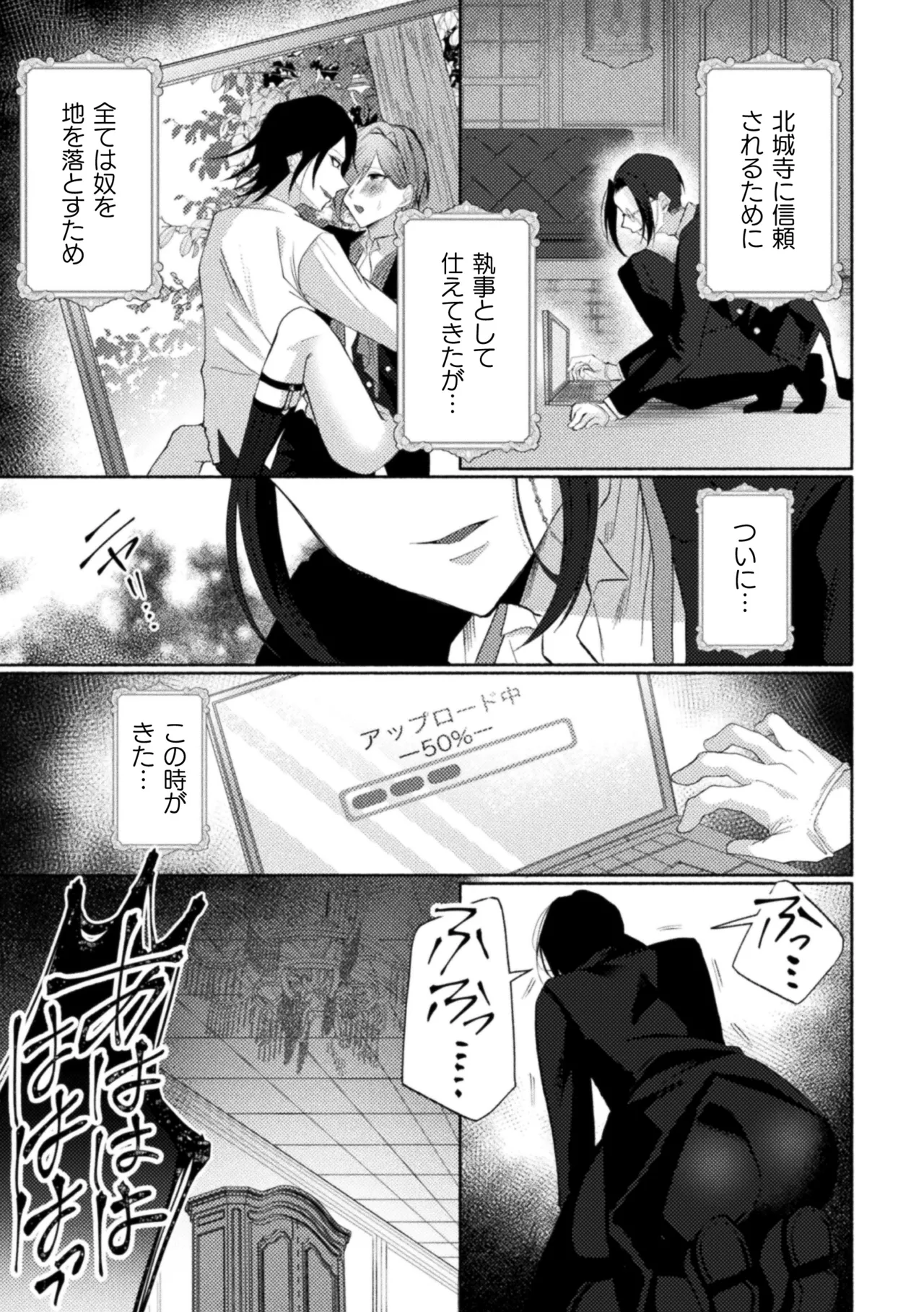 性奴隷執事の館 Page.73