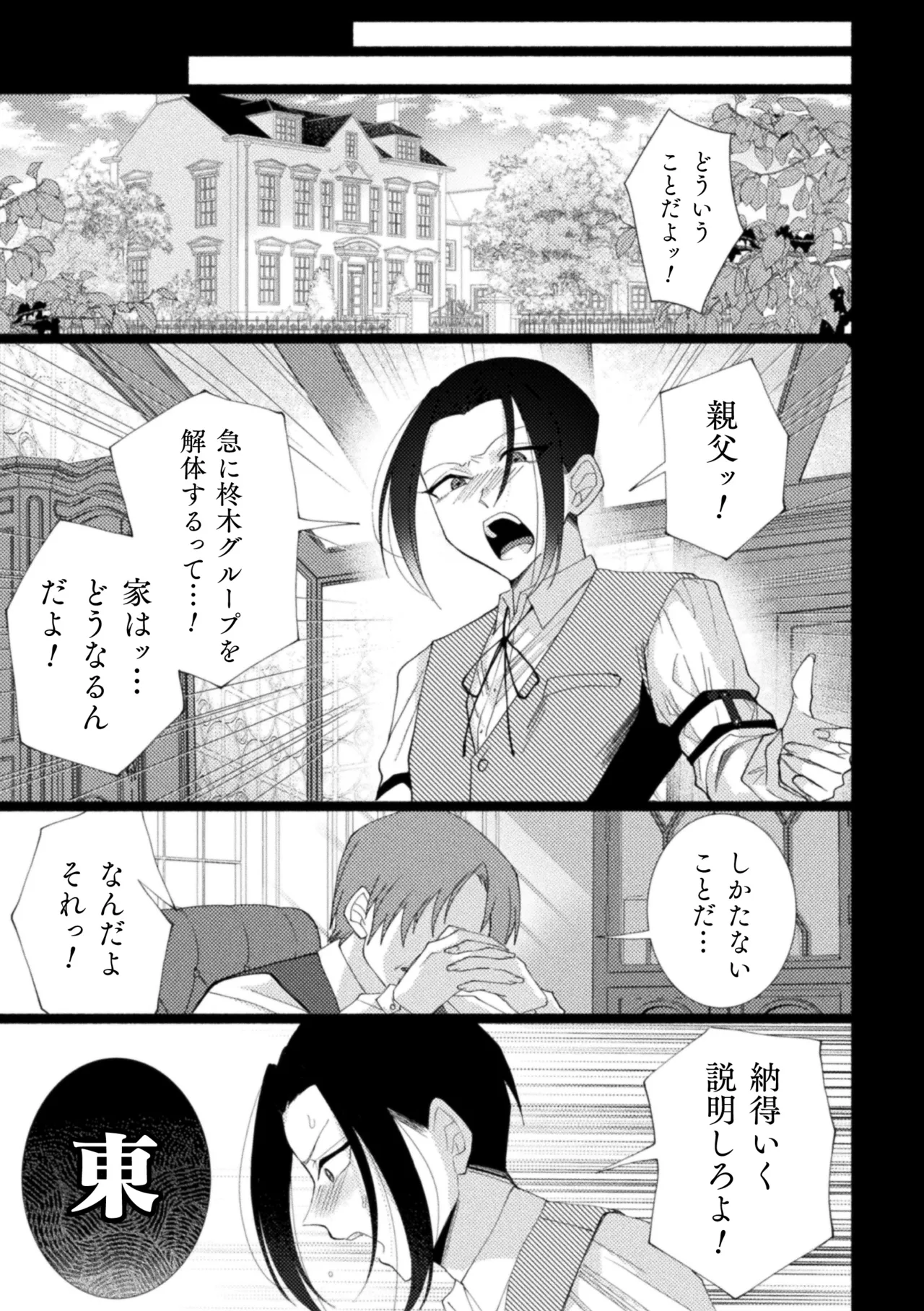 性奴隷執事の館 Page.75