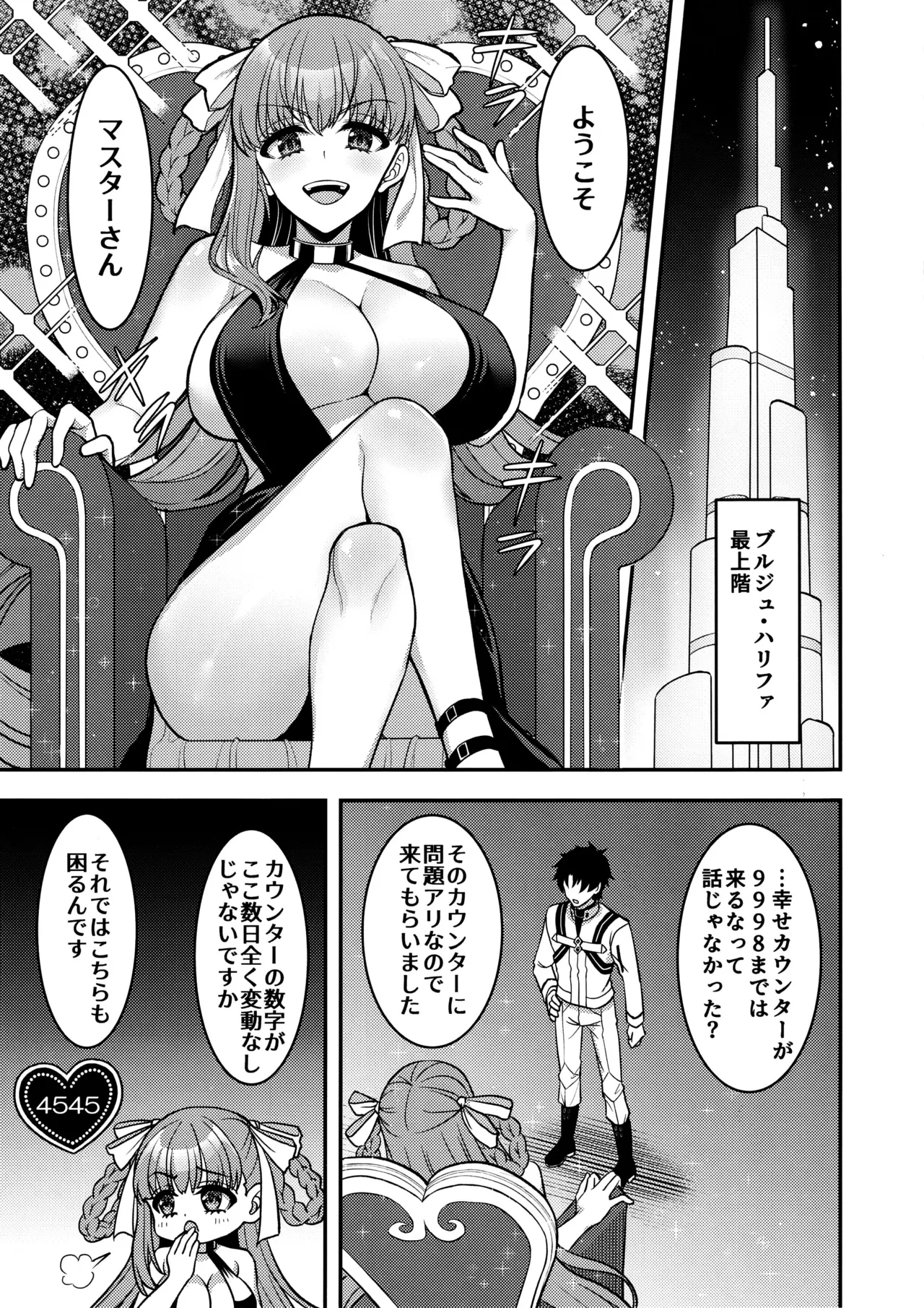 BBドバイのドスケベ性接待 Page.2