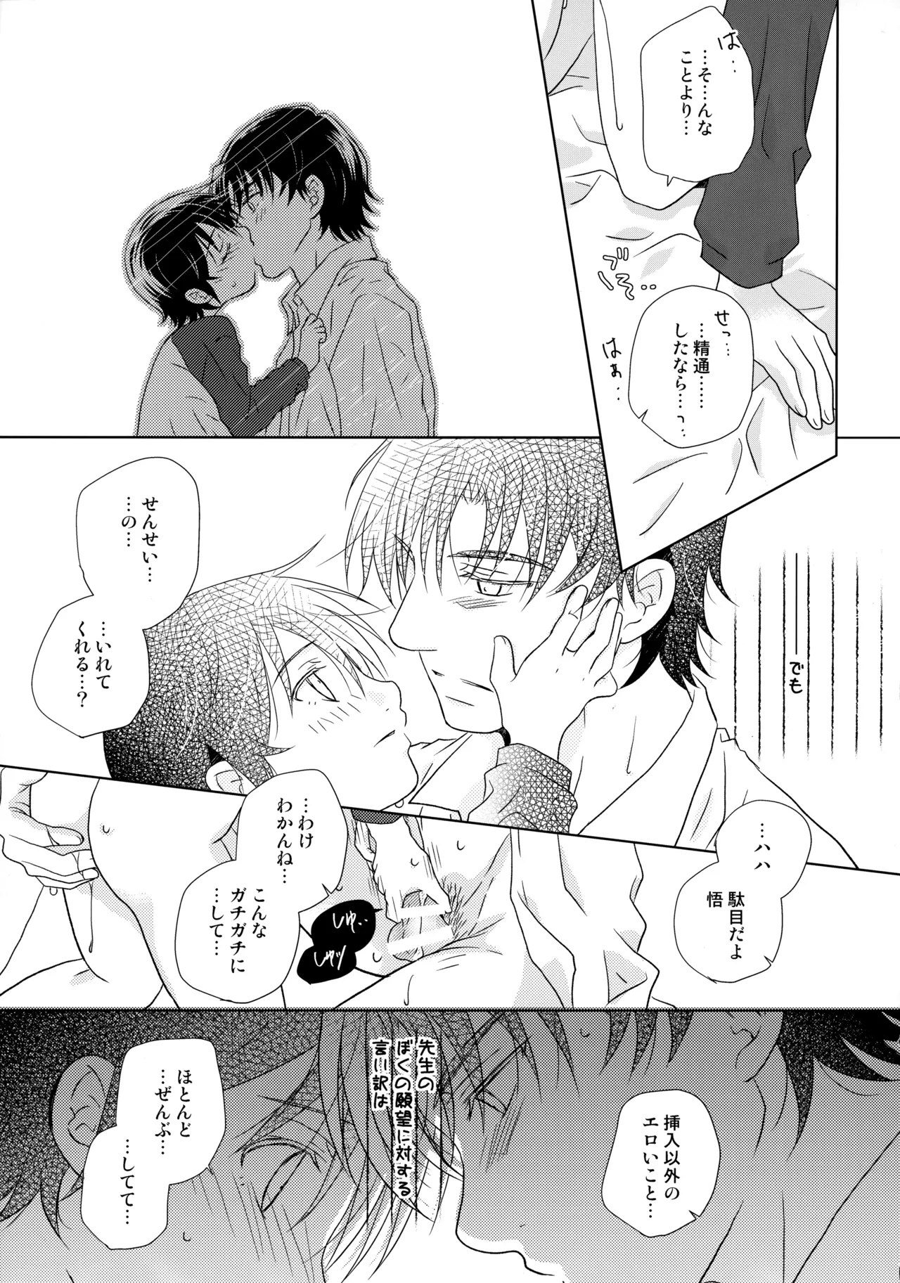 〇学性日記 Page.12