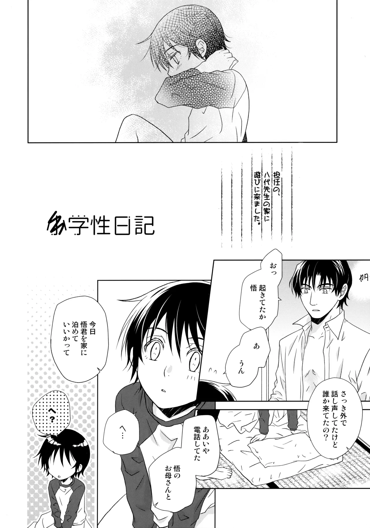 〇学性日記 Page.3