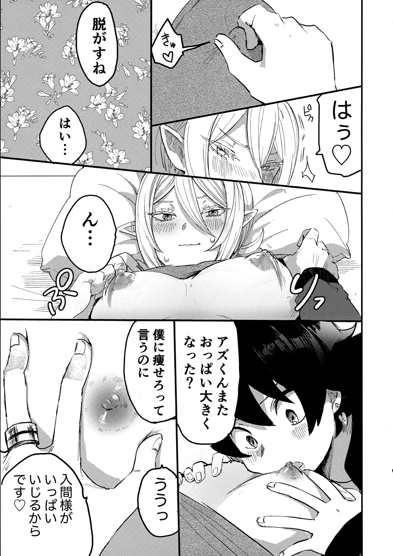 入間様肉体改造計画 Page.18