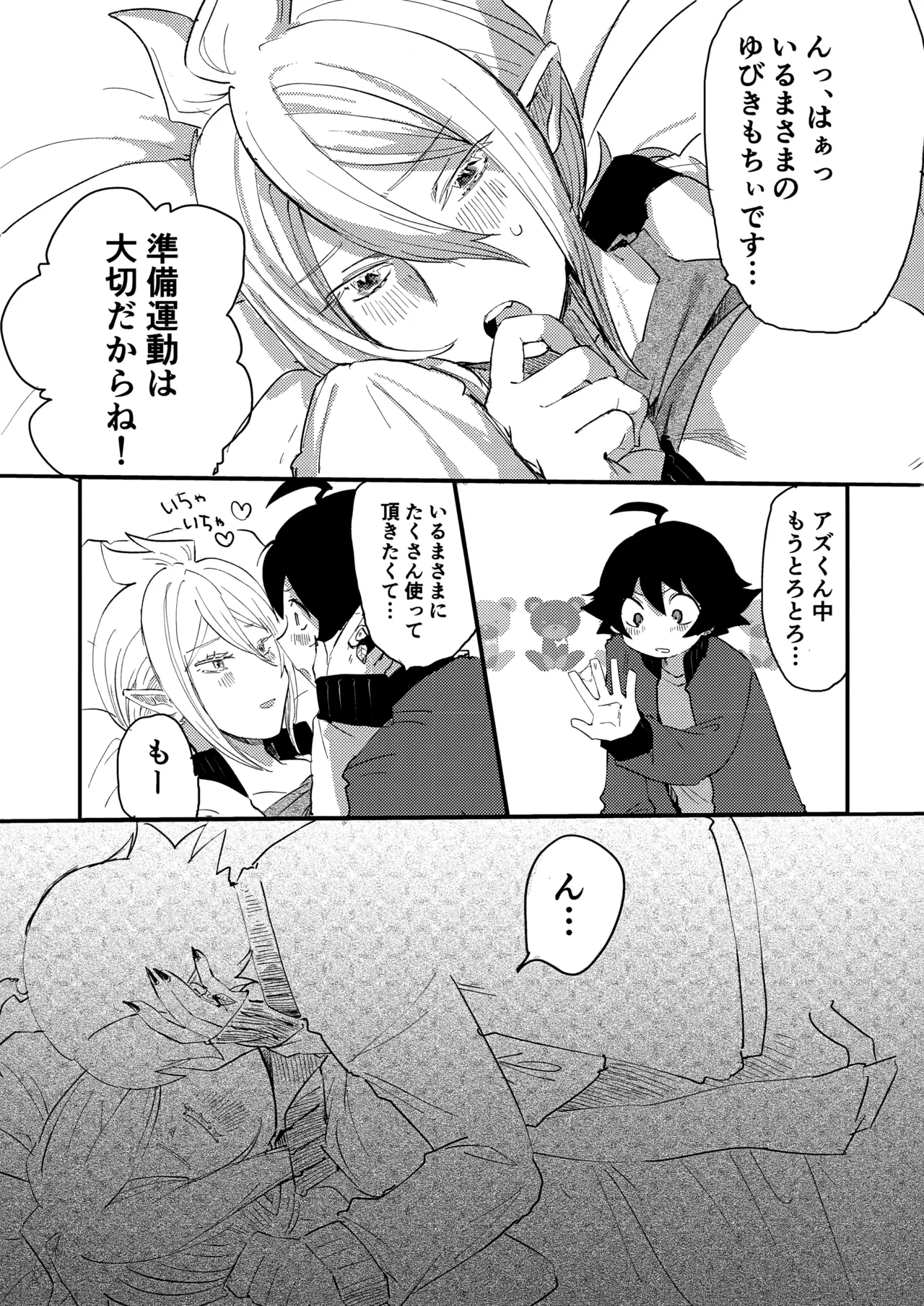 入間様肉体改造計画 Page.20