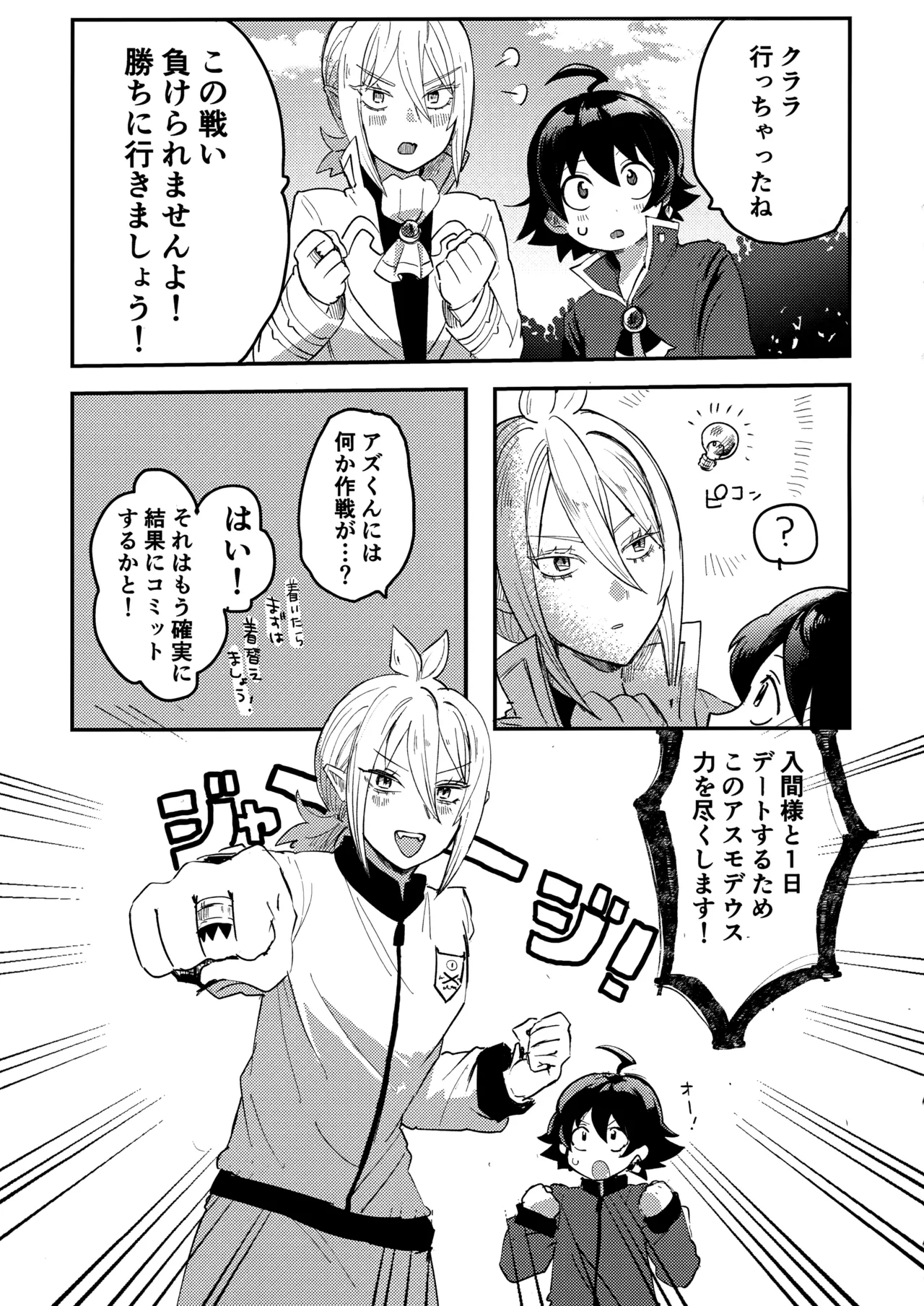 入間様肉体改造計画 Page.8