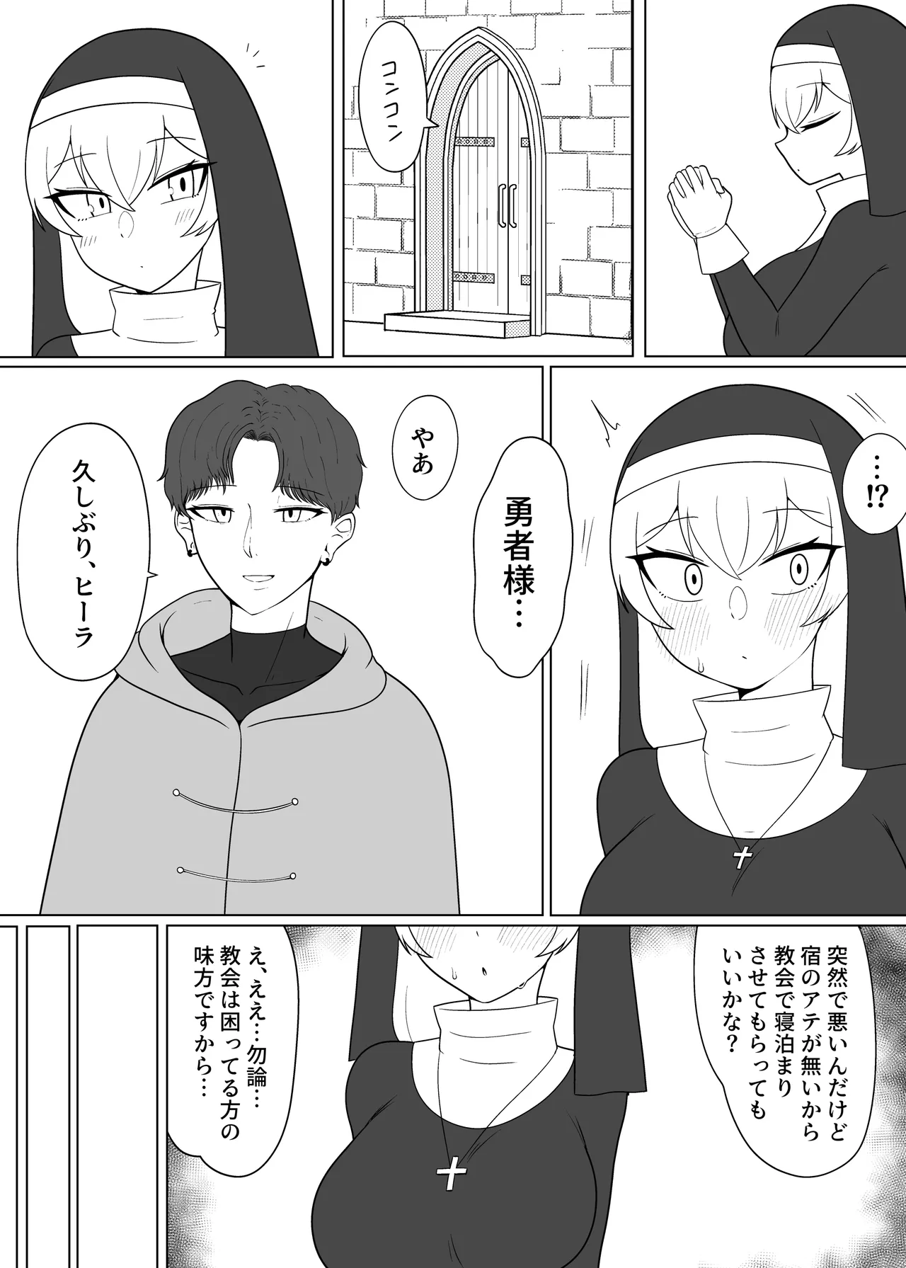 面食いちん媚びシスター Page.3