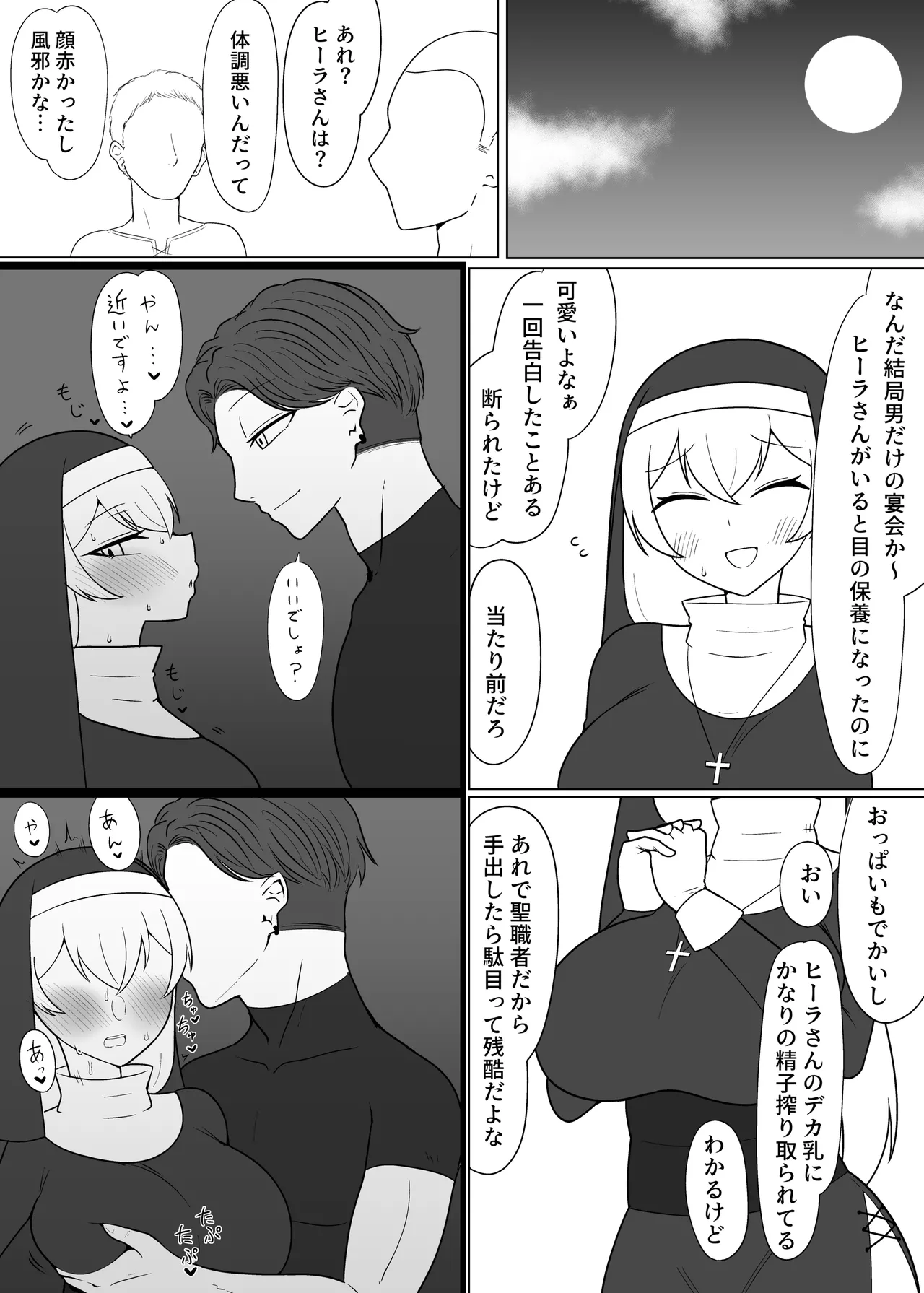 面食いちん媚びシスター Page.4