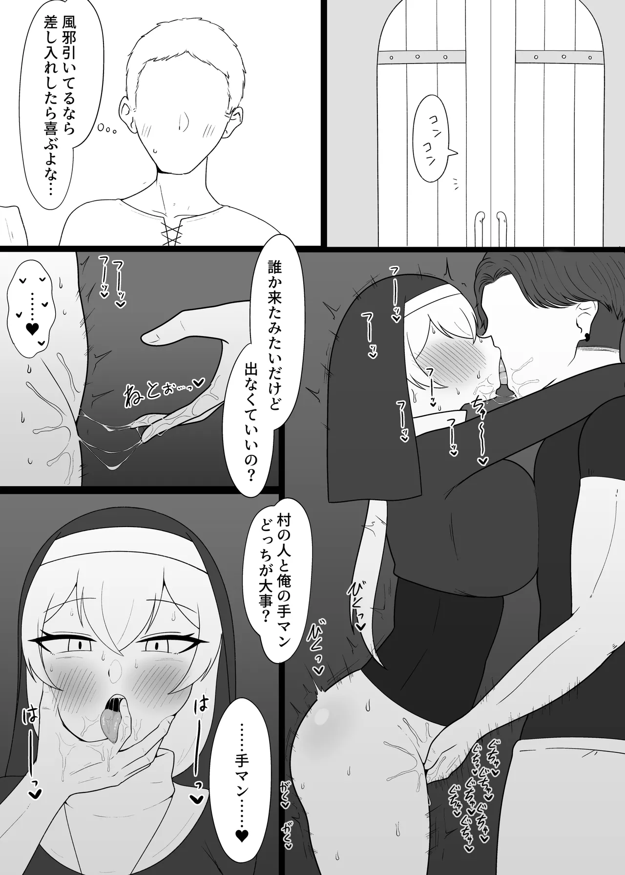 面食いちん媚びシスター Page.6