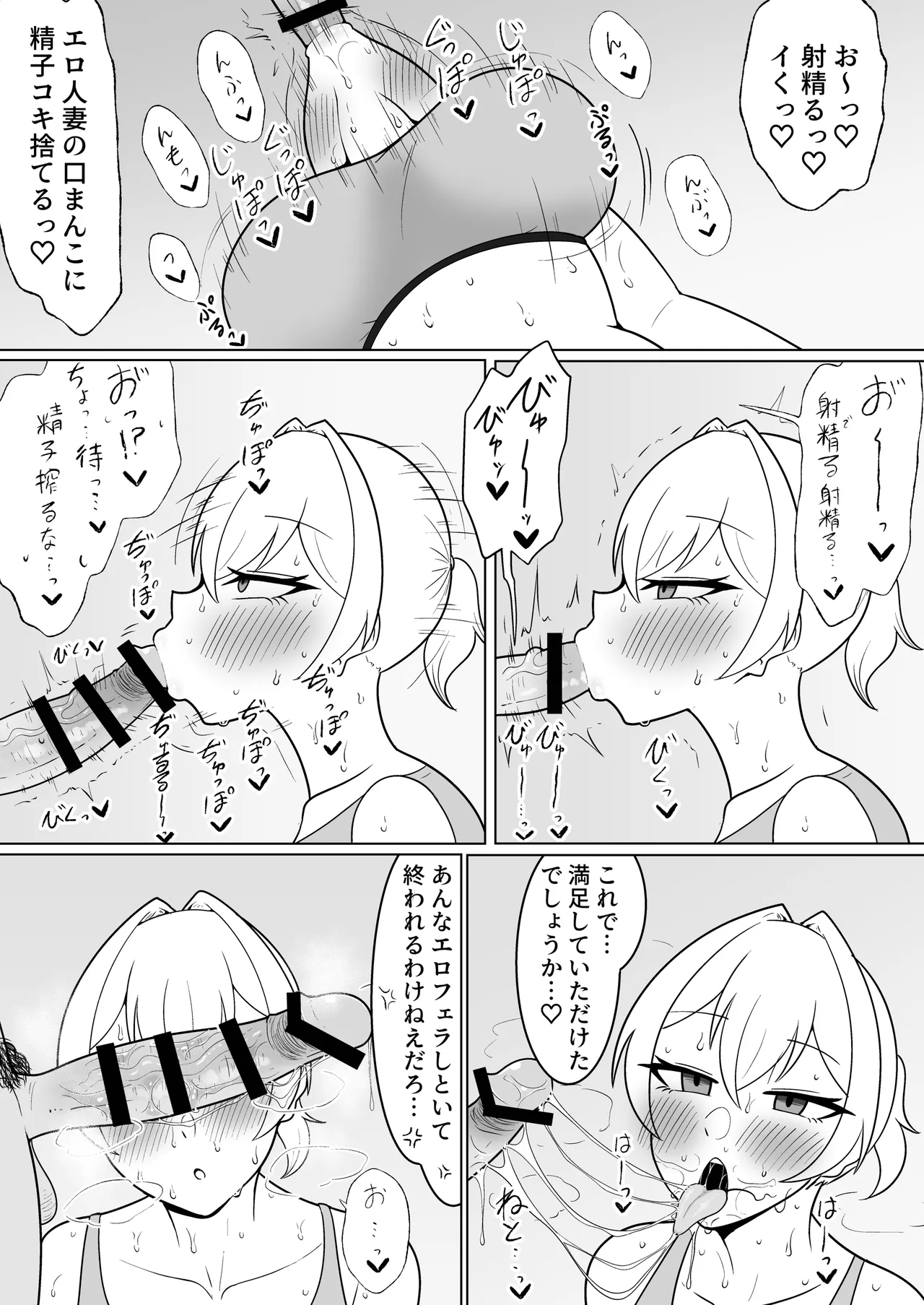 夜雲燻璃の浮気交尾録 Page.8