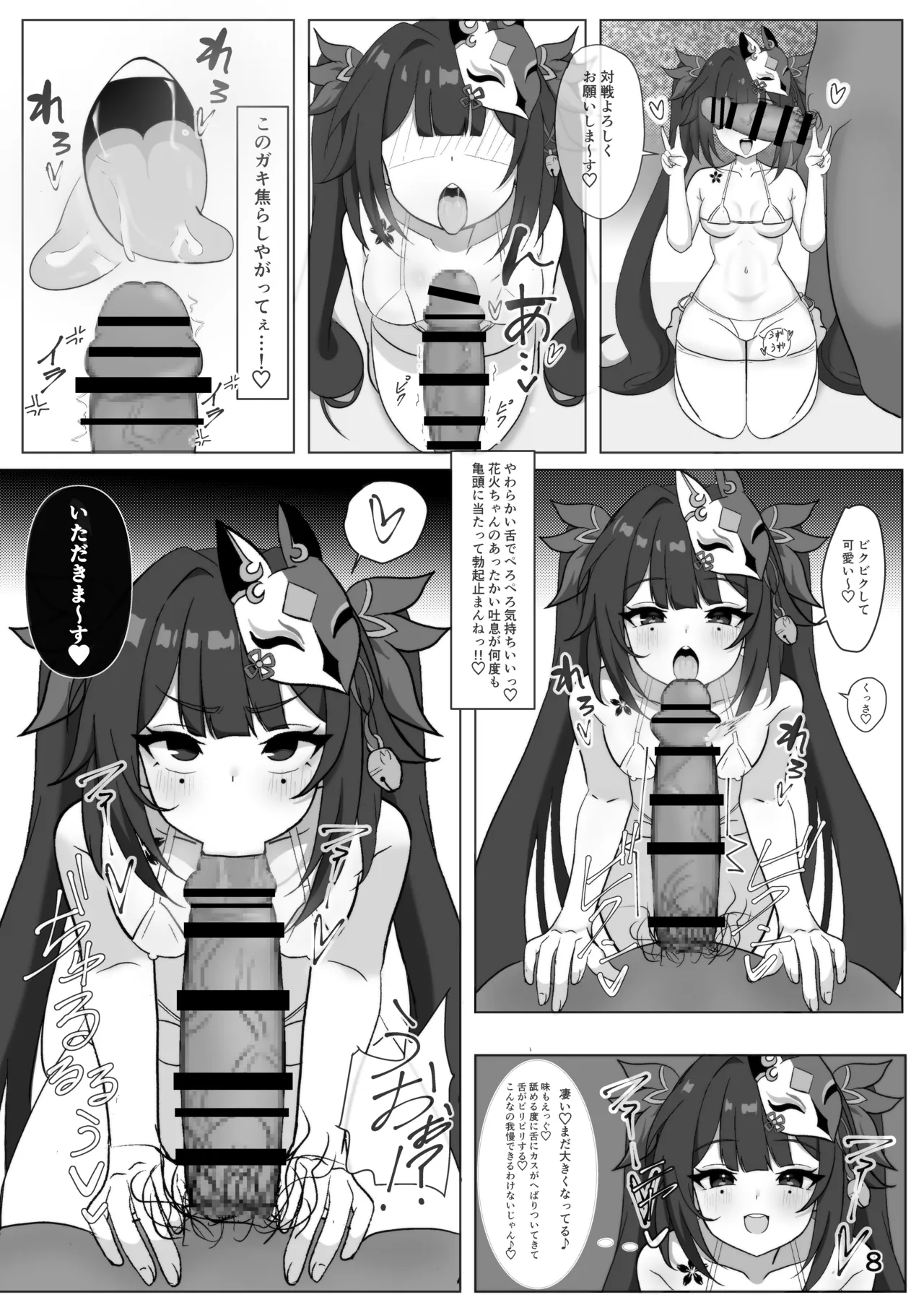 美少女愚者とえっちな遊び Page.7