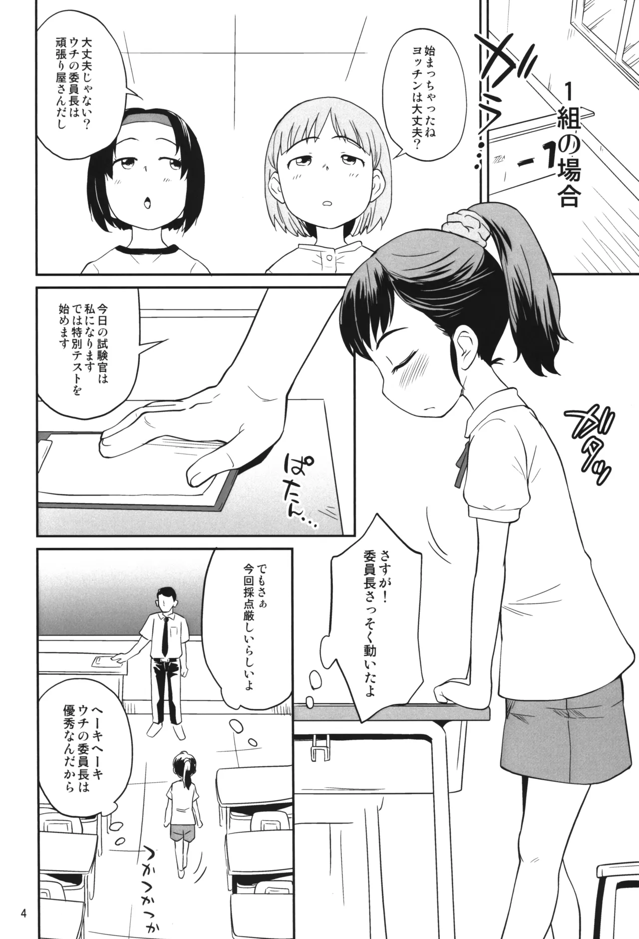 キノコ学園 Page.3