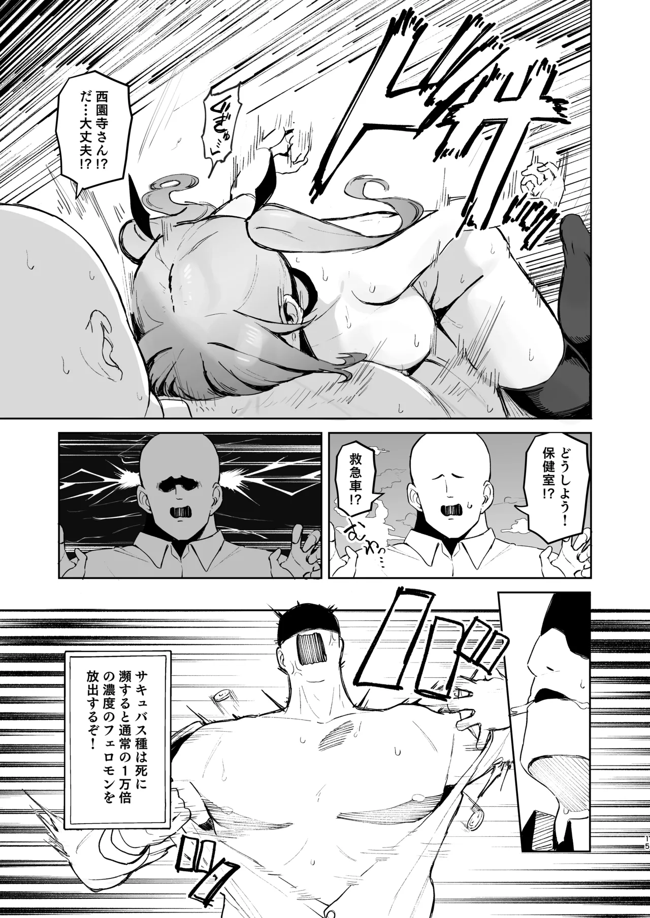 純血サキュバスVS童貞 Page.14