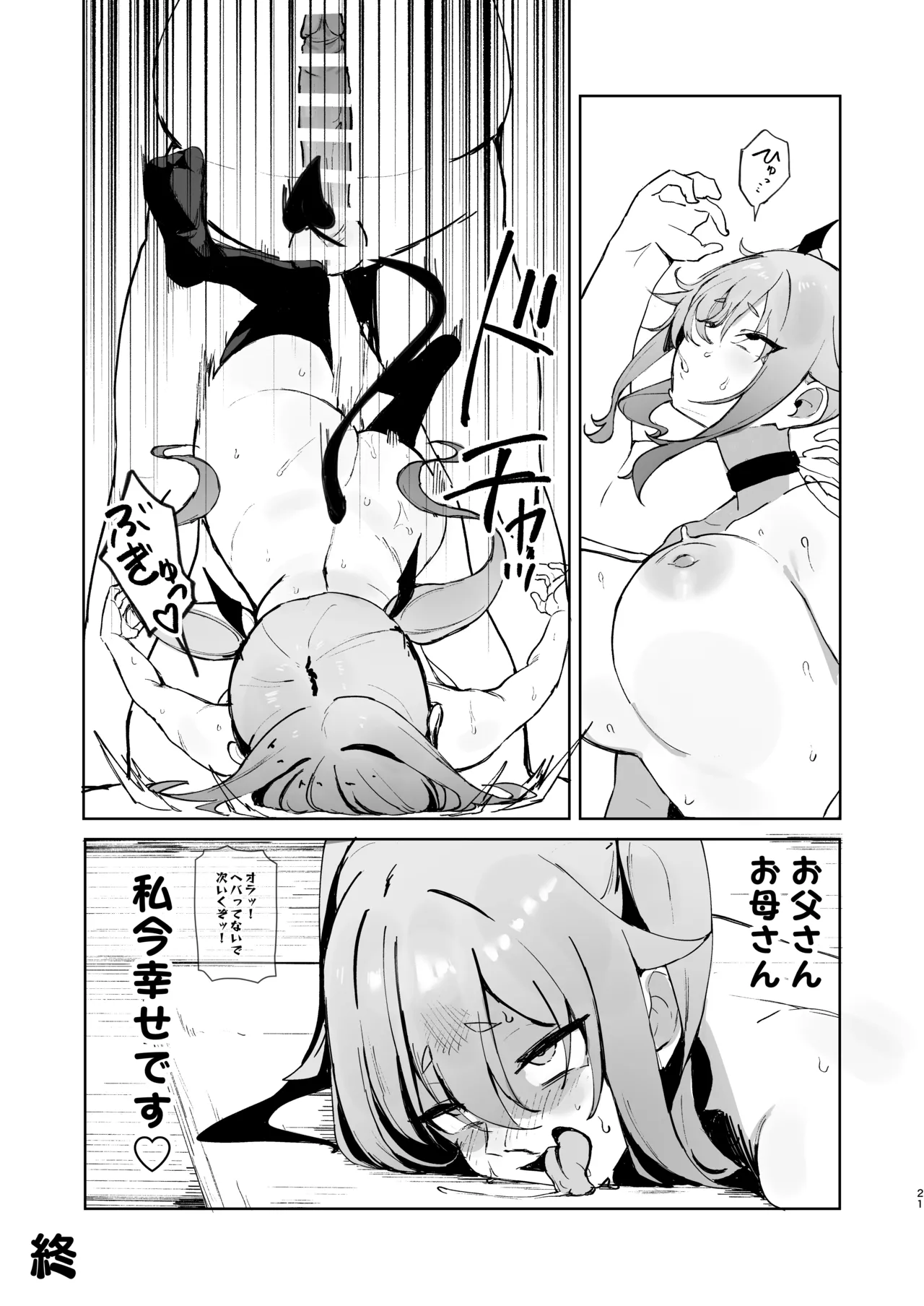 純血サキュバスVS童貞 Page.20