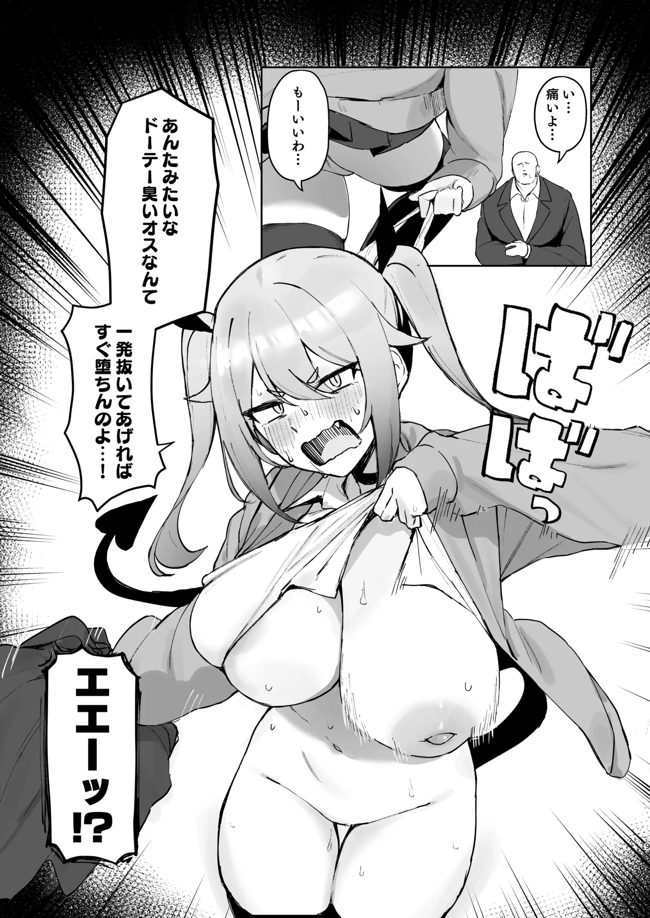 純血サキュバスVS童貞 Page.8