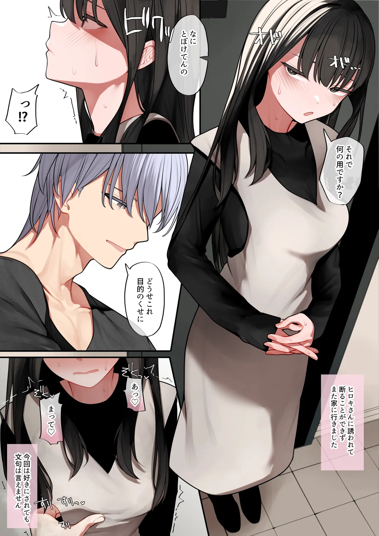 彼女が堕ちた理由 Page.26