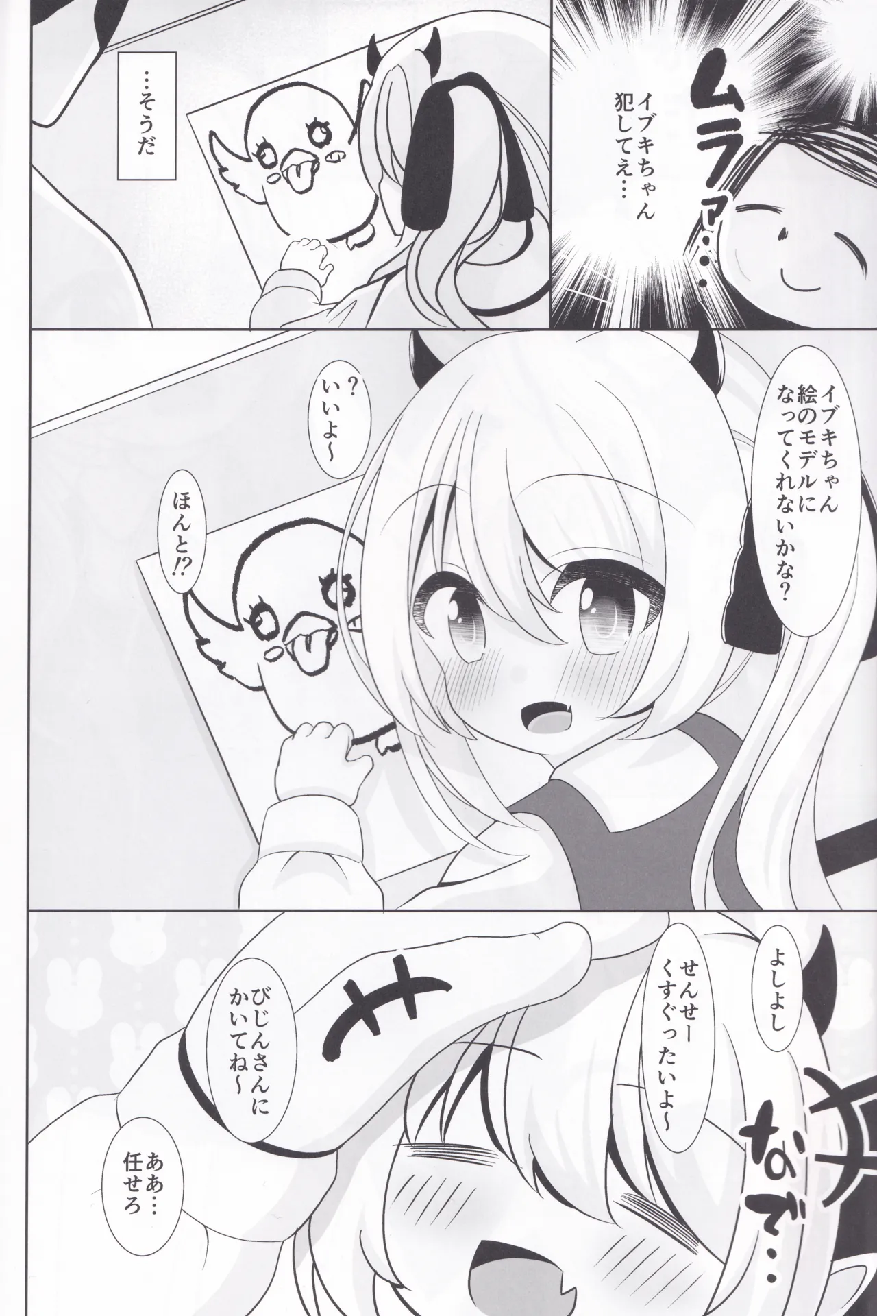 イブキちゃんとぱこぱこしたい! Page.3