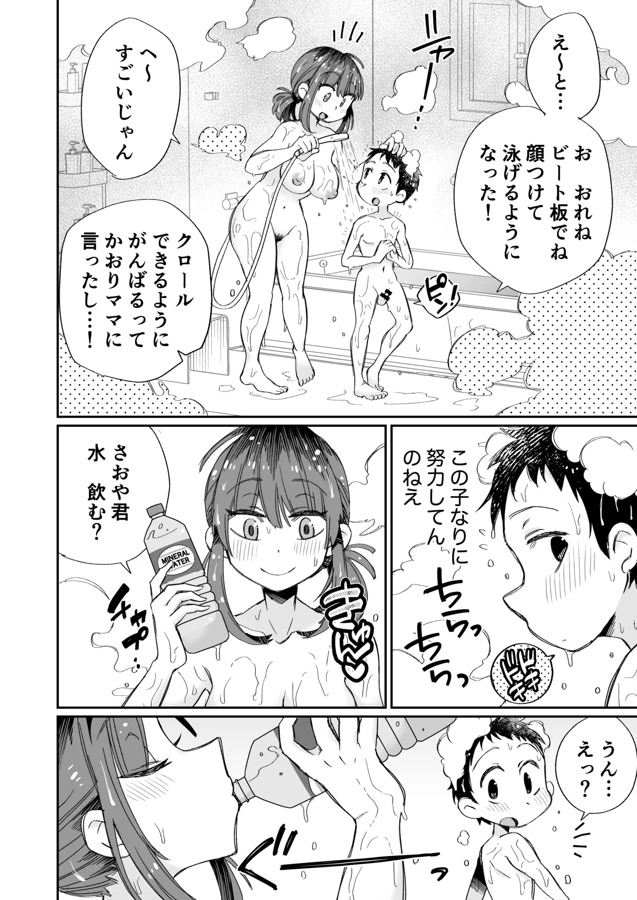 お風呂係のかおりママ〜ふたりきり〜 Page.3