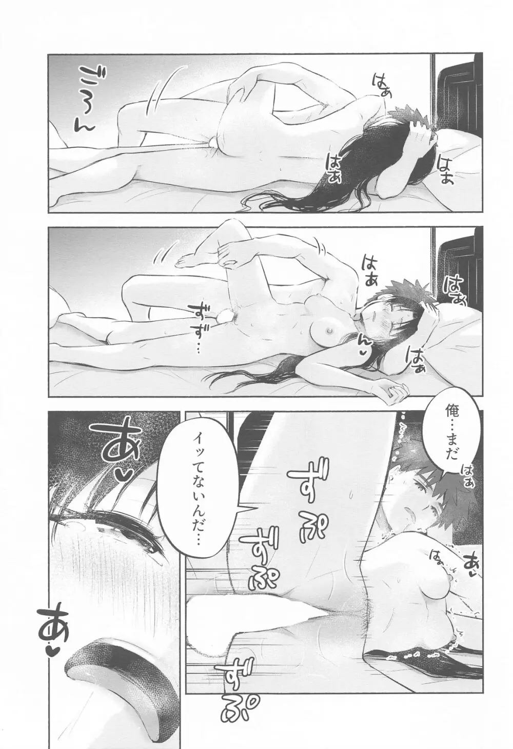 かさねて 下 Page.32