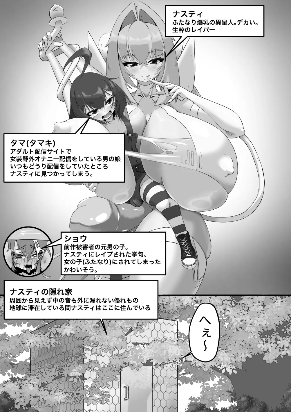 ふたなり爆乳異星人〜男の娘配信者とコラボ編〜 Page.3