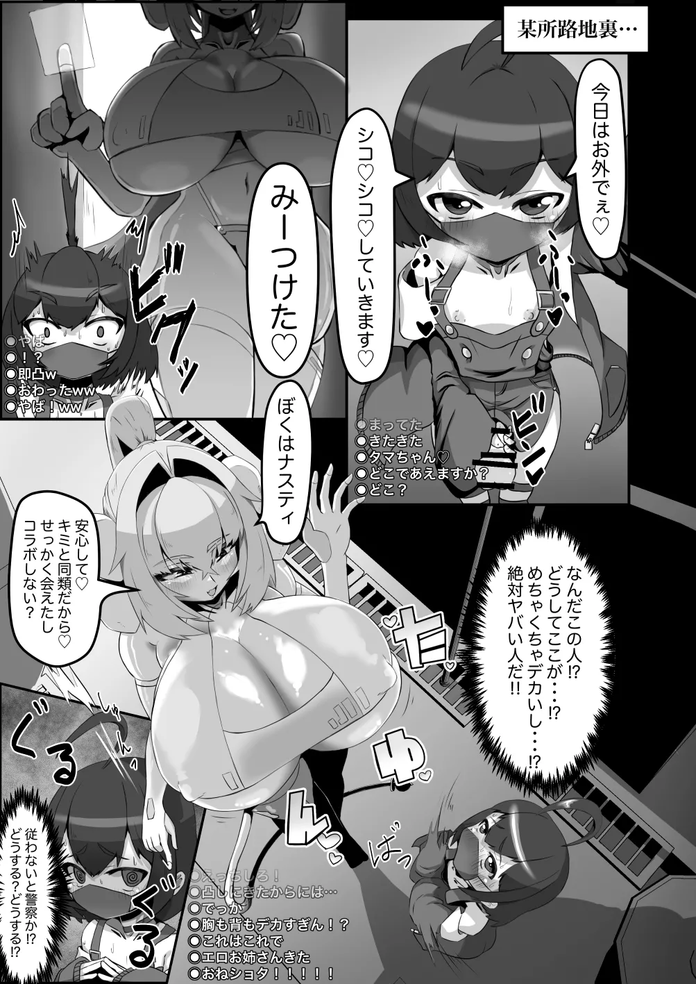 ふたなり爆乳異星人〜男の娘配信者とコラボ編〜 Page.5