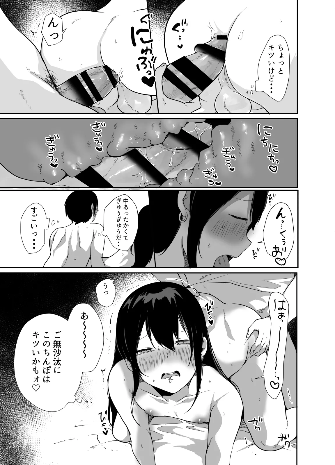 俺の心ぐちゃぐちゃにしてくる女装男子 Page.14