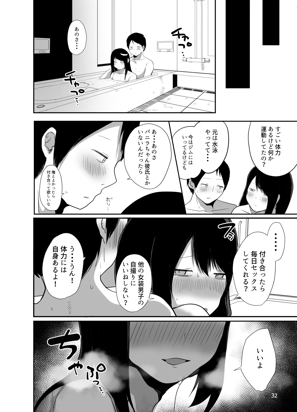 俺の心ぐちゃぐちゃにしてくる女装男子 Page.33