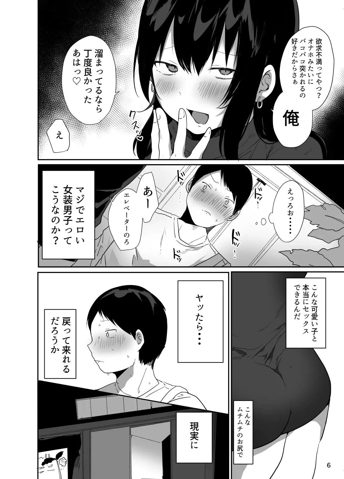 俺の心ぐちゃぐちゃにしてくる女装男子 Page.7