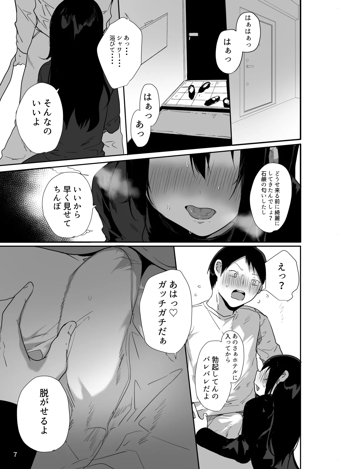 俺の心ぐちゃぐちゃにしてくる女装男子 Page.8