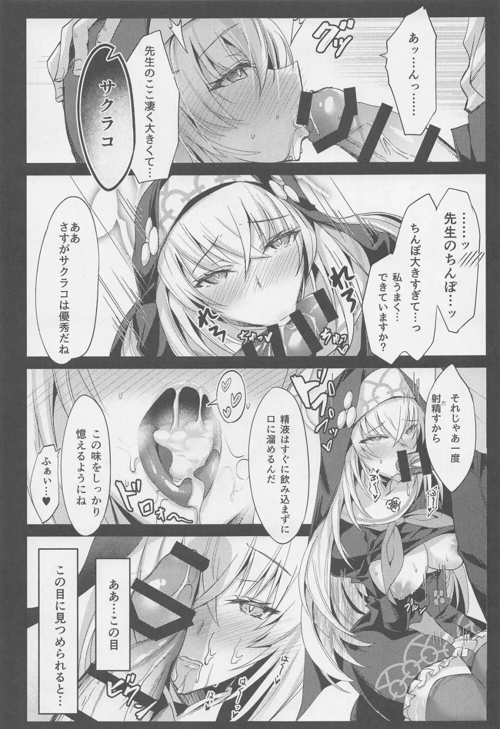 サクラコ様のえっち本 Page.10