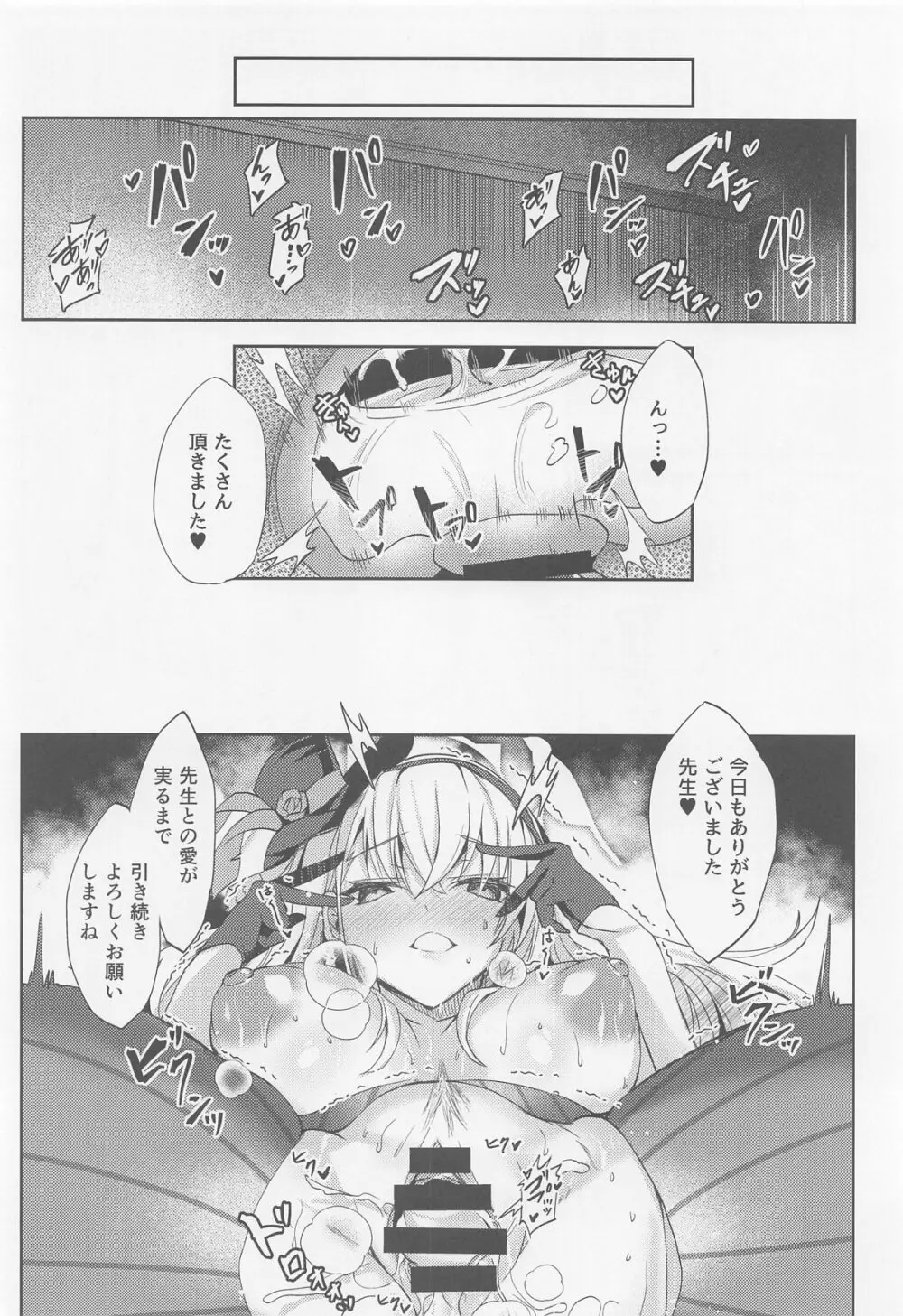 サクラコ様のえっち本 Page.19