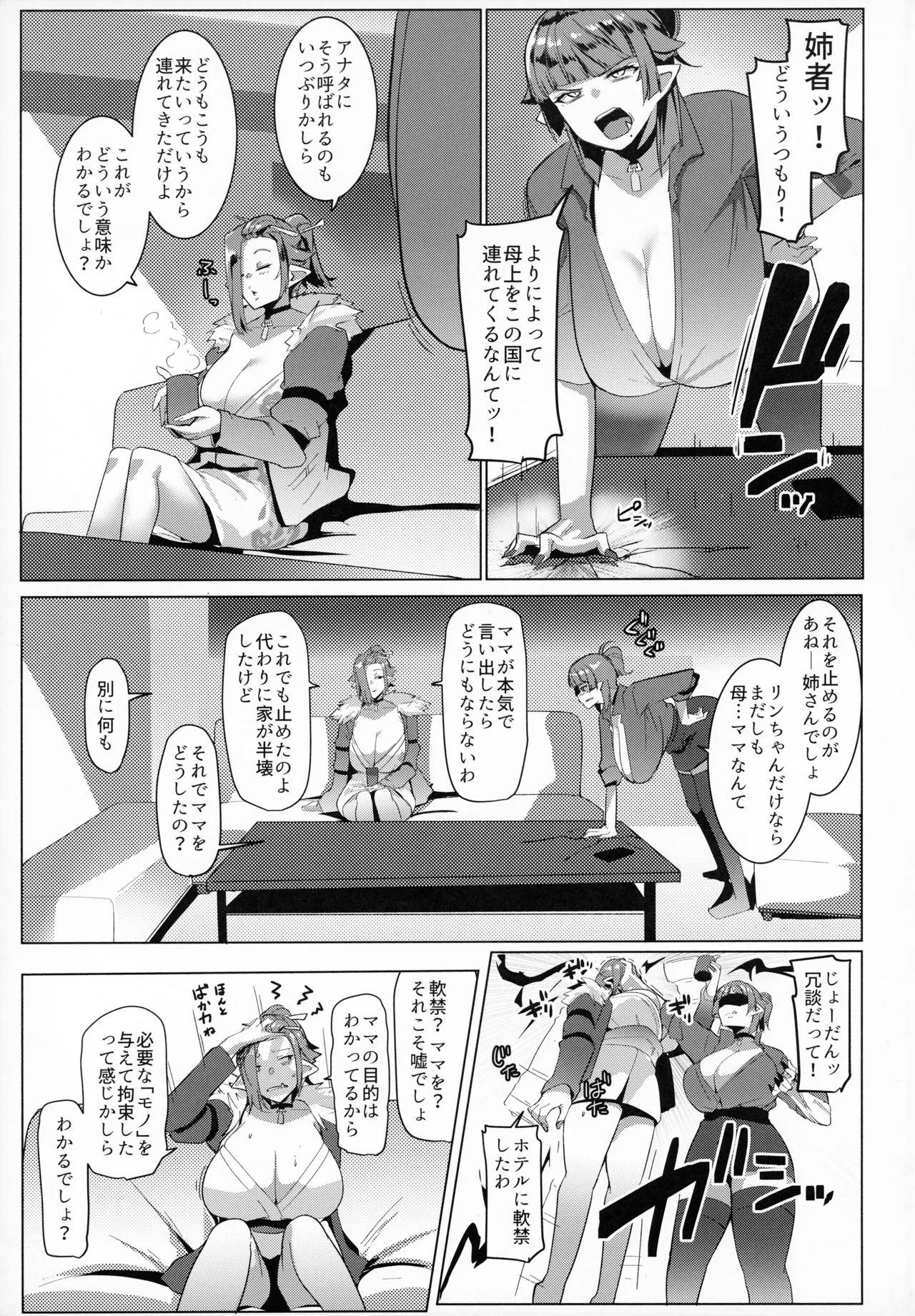 (C105 [ヒツジ企画 (むねしろ)] ハハウエモメスオーク 3 (オリジナル) Page.4