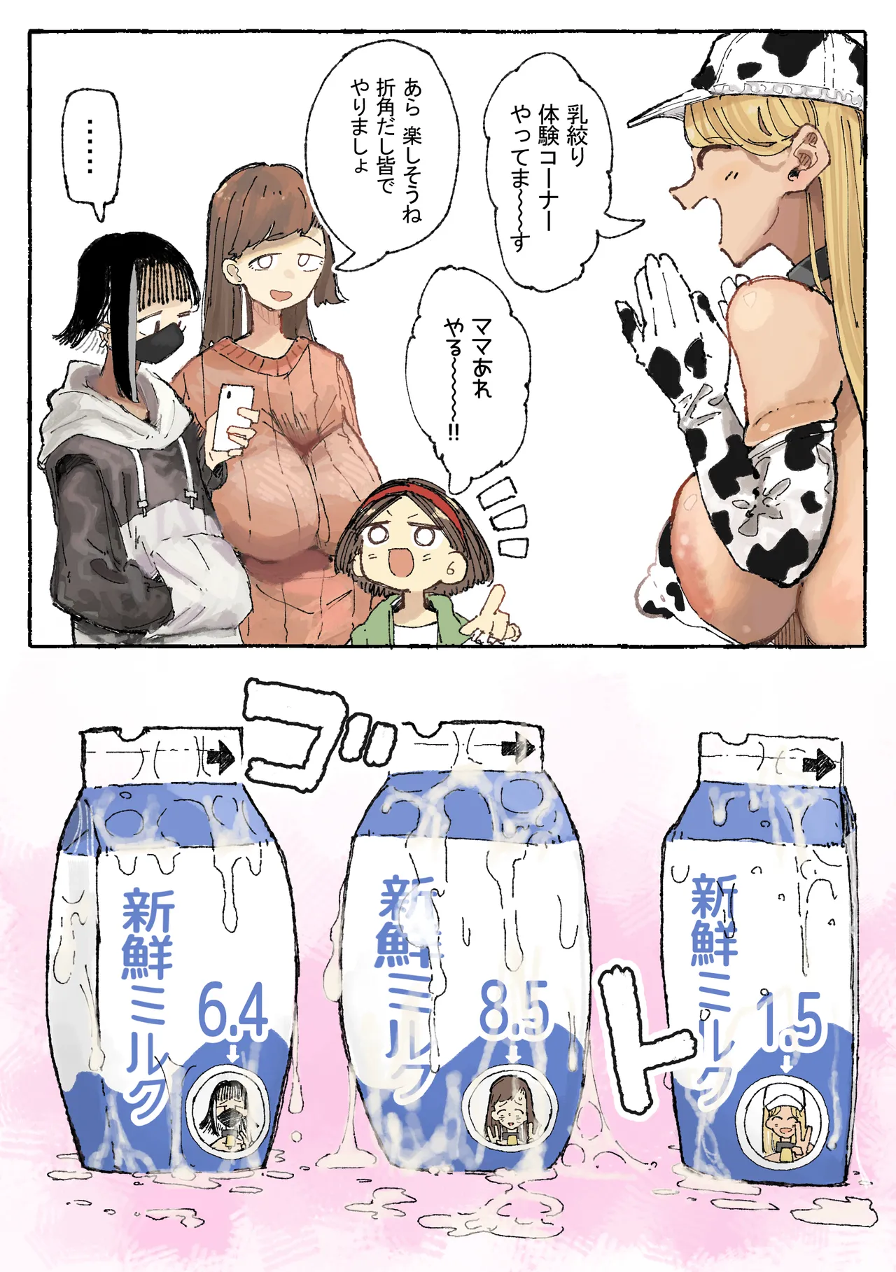 乳絞られ体験コーナー Page.2