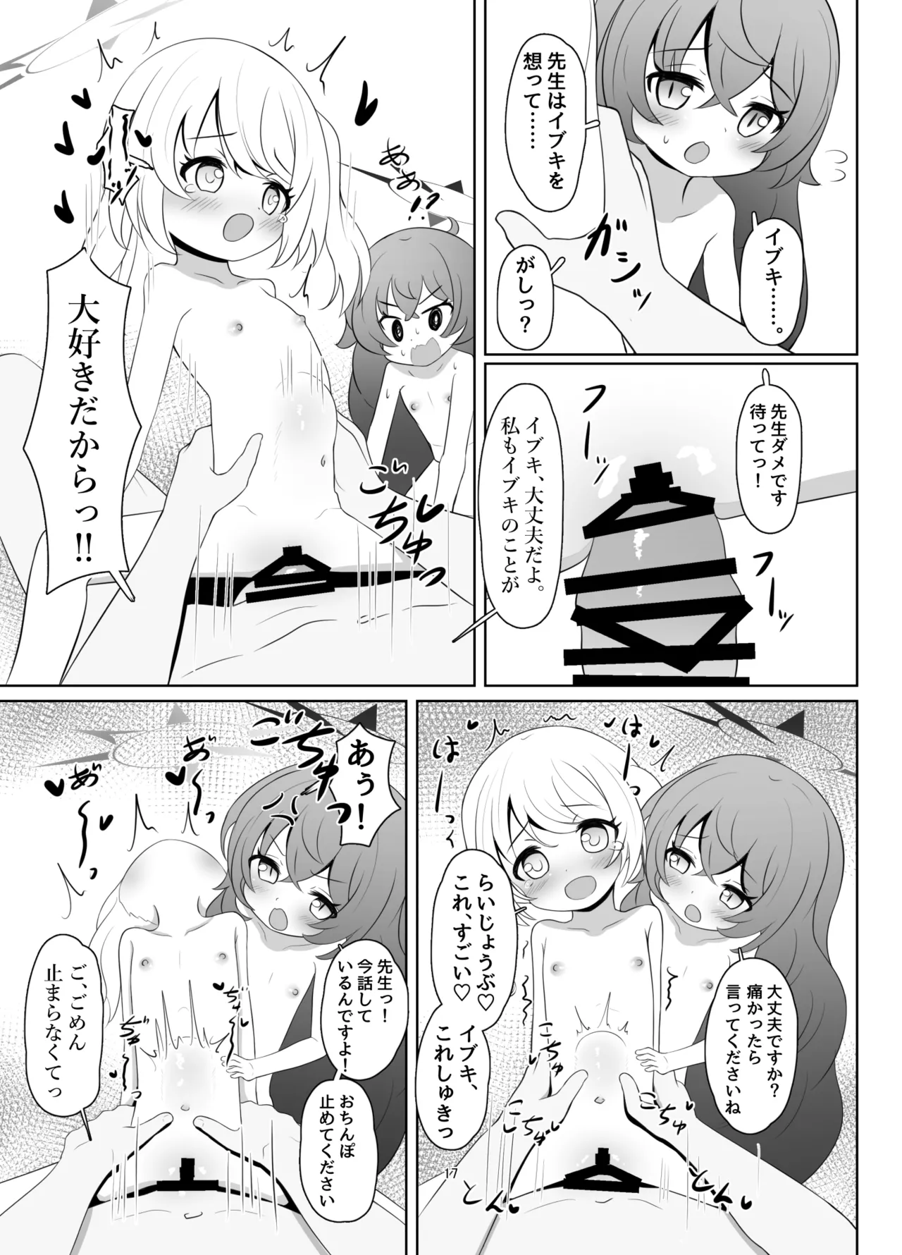 マンでロリウムソサエティ Page.17