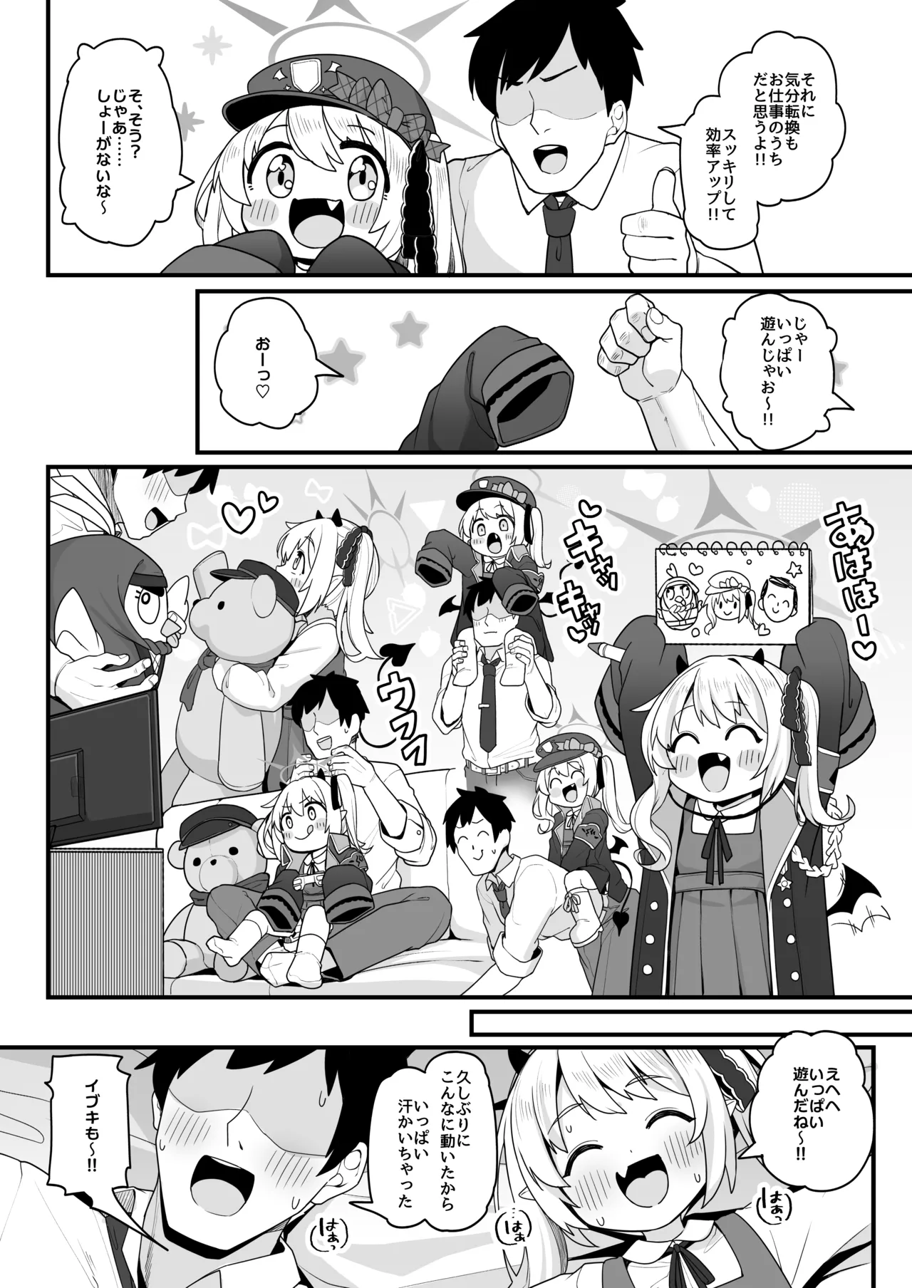 先生はただイブキとお風呂に入りたいだけなんです Page.7