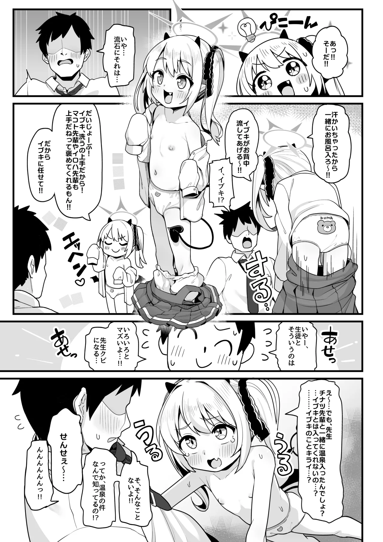 先生はただイブキとお風呂に入りたいだけなんです Page.8