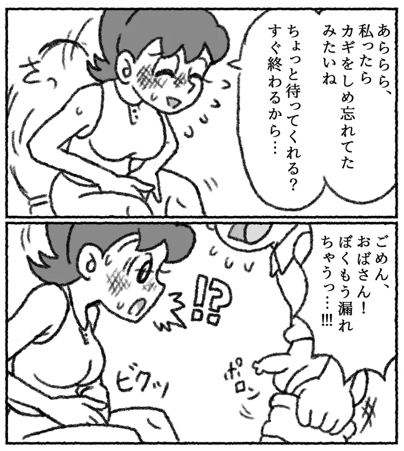 ピュアなのび太と源家のトイレ Page.3