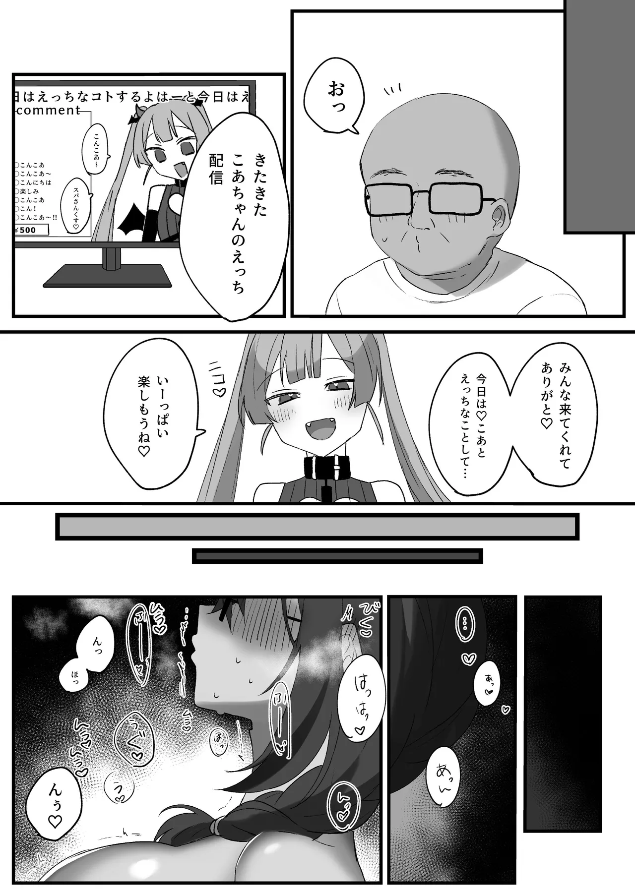 隣のVTuberとえっち生配信 Page.11