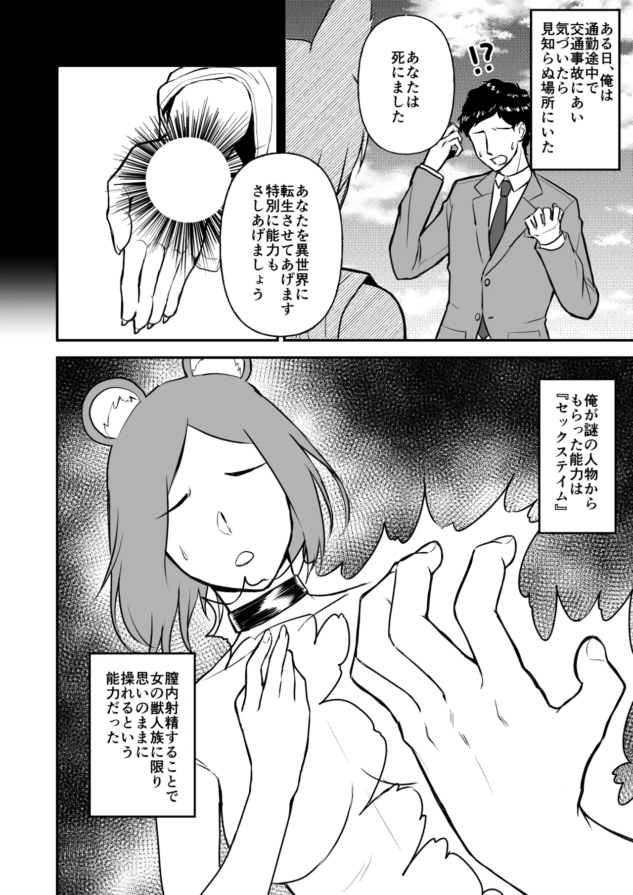 セ○クステイム -狼獣人- Page.3