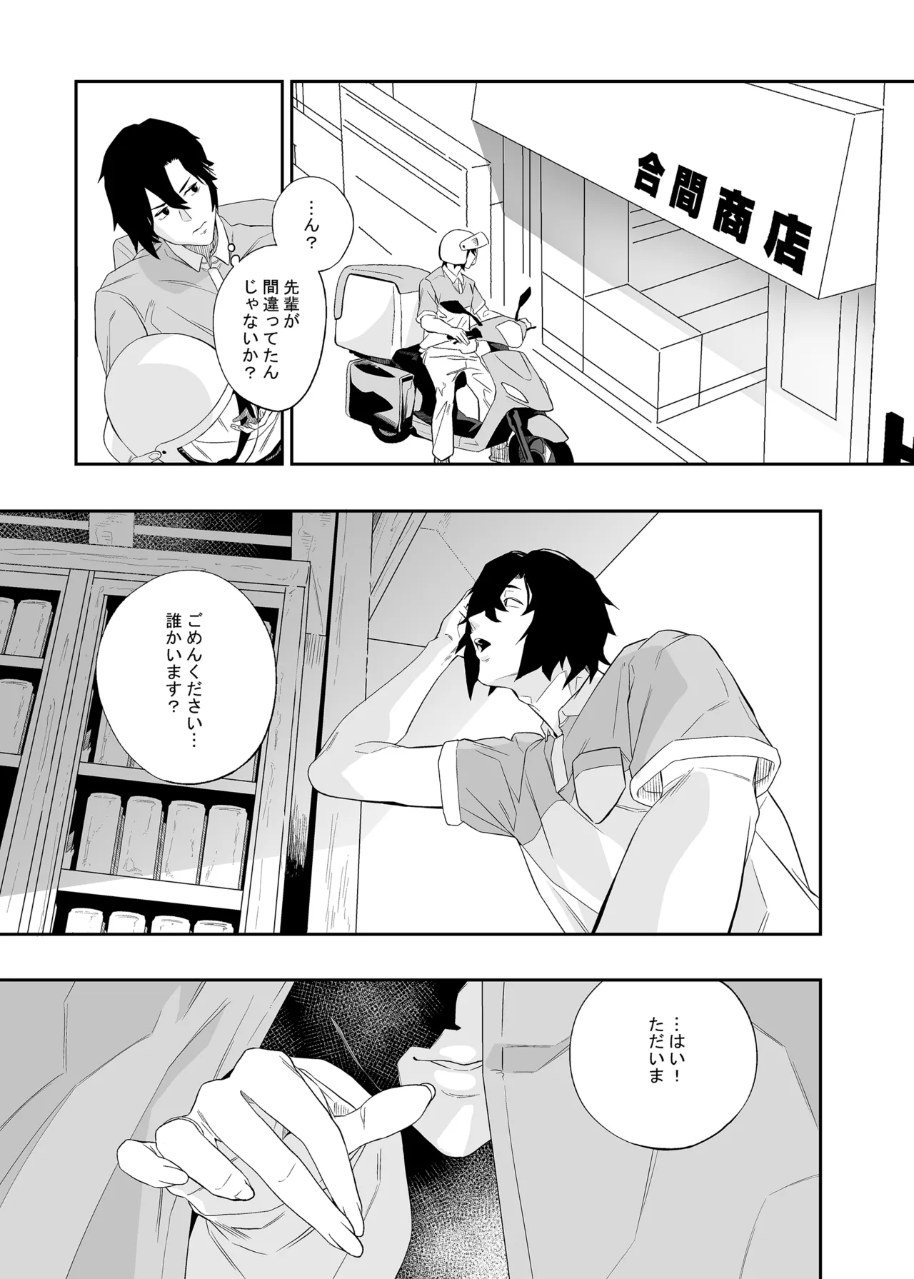 欲望が迫るとき Page.10