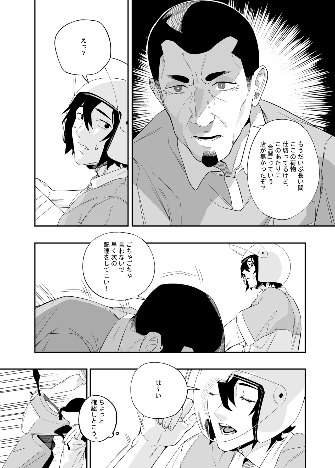 欲望が迫るとき Page.9