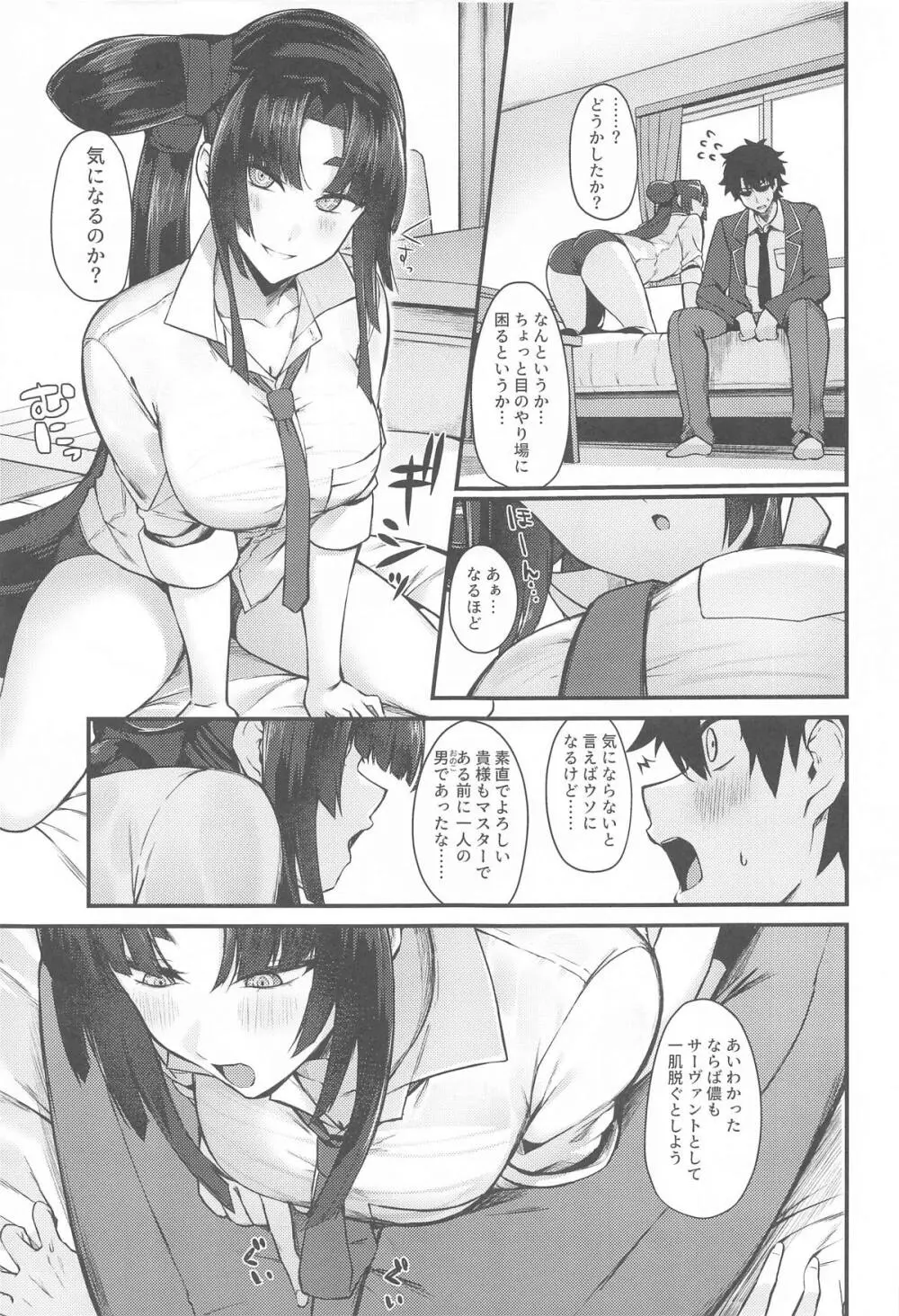 景清と雨 Page.4