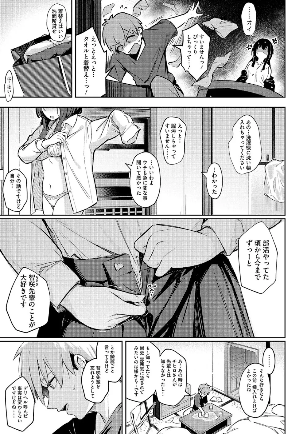 ずっと一緒にいてあげるから 後編 Page.5