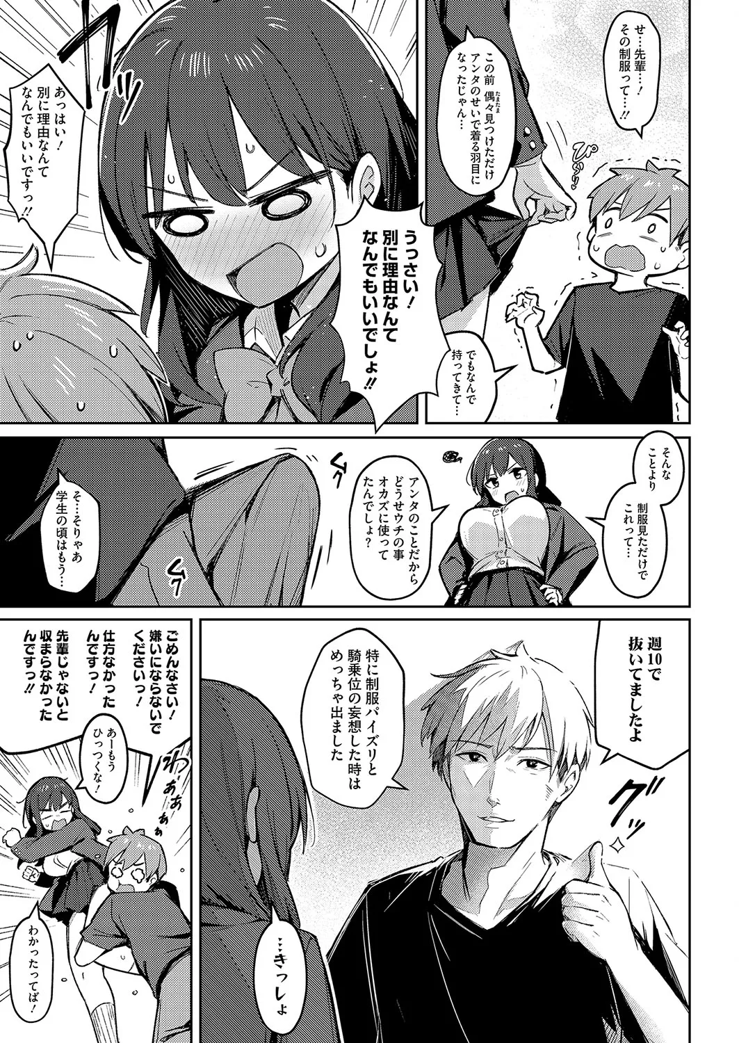 ずっと一緒にいてあげるから 後編 Page.7